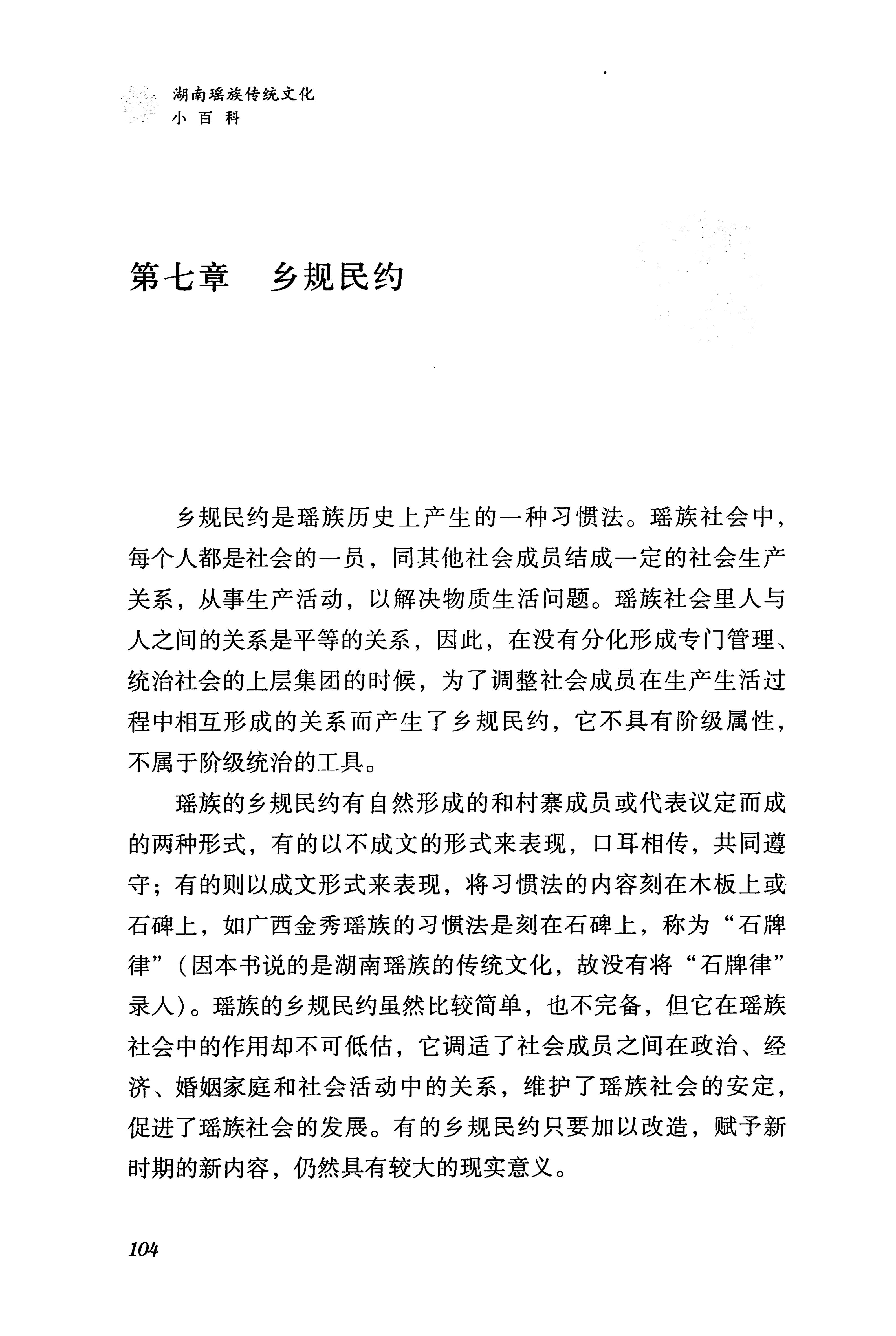 湖南瑶族传统文化小百科_112.jpg
