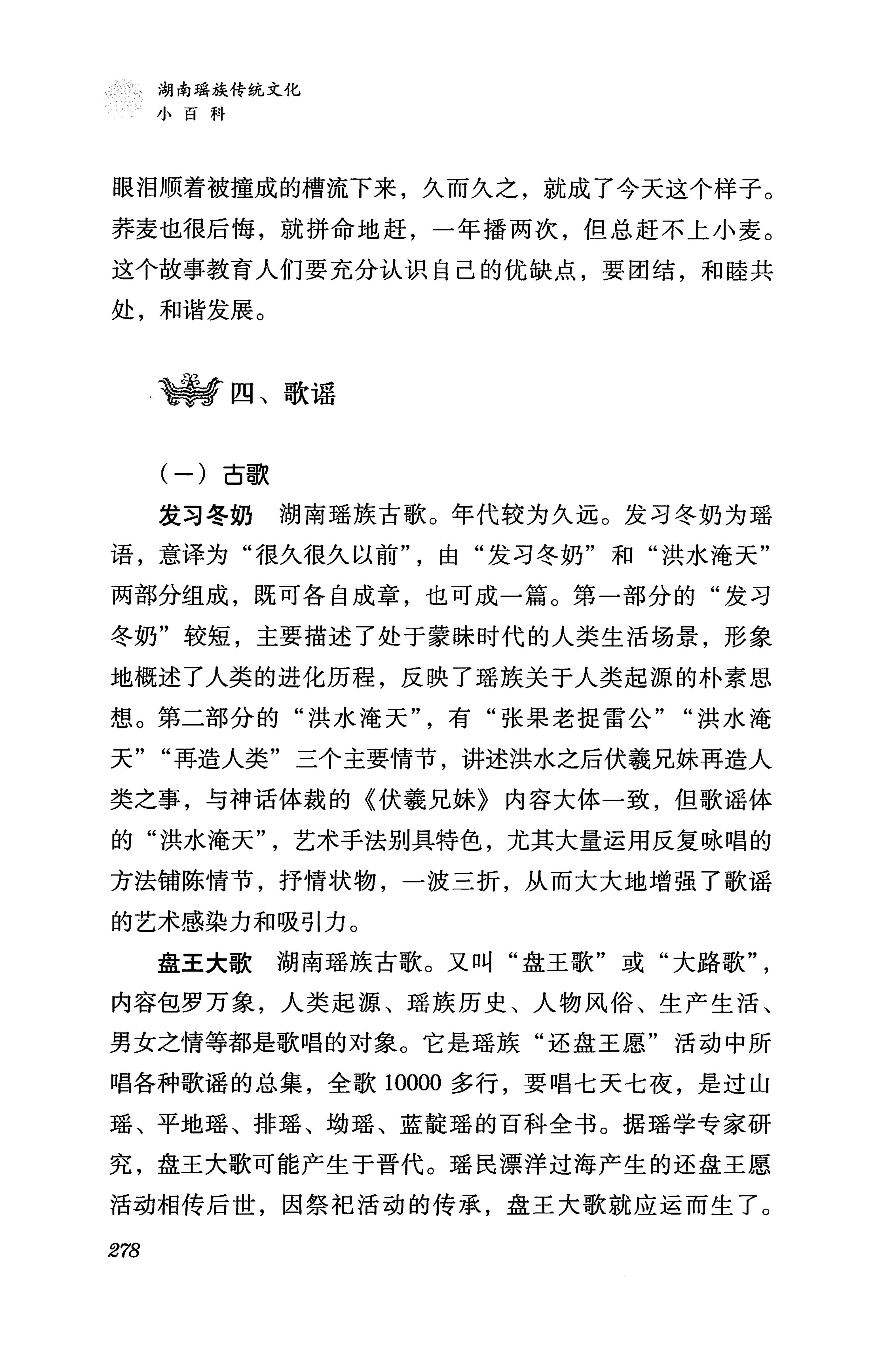 湖南瑶族传统文化小百科_286.jpg