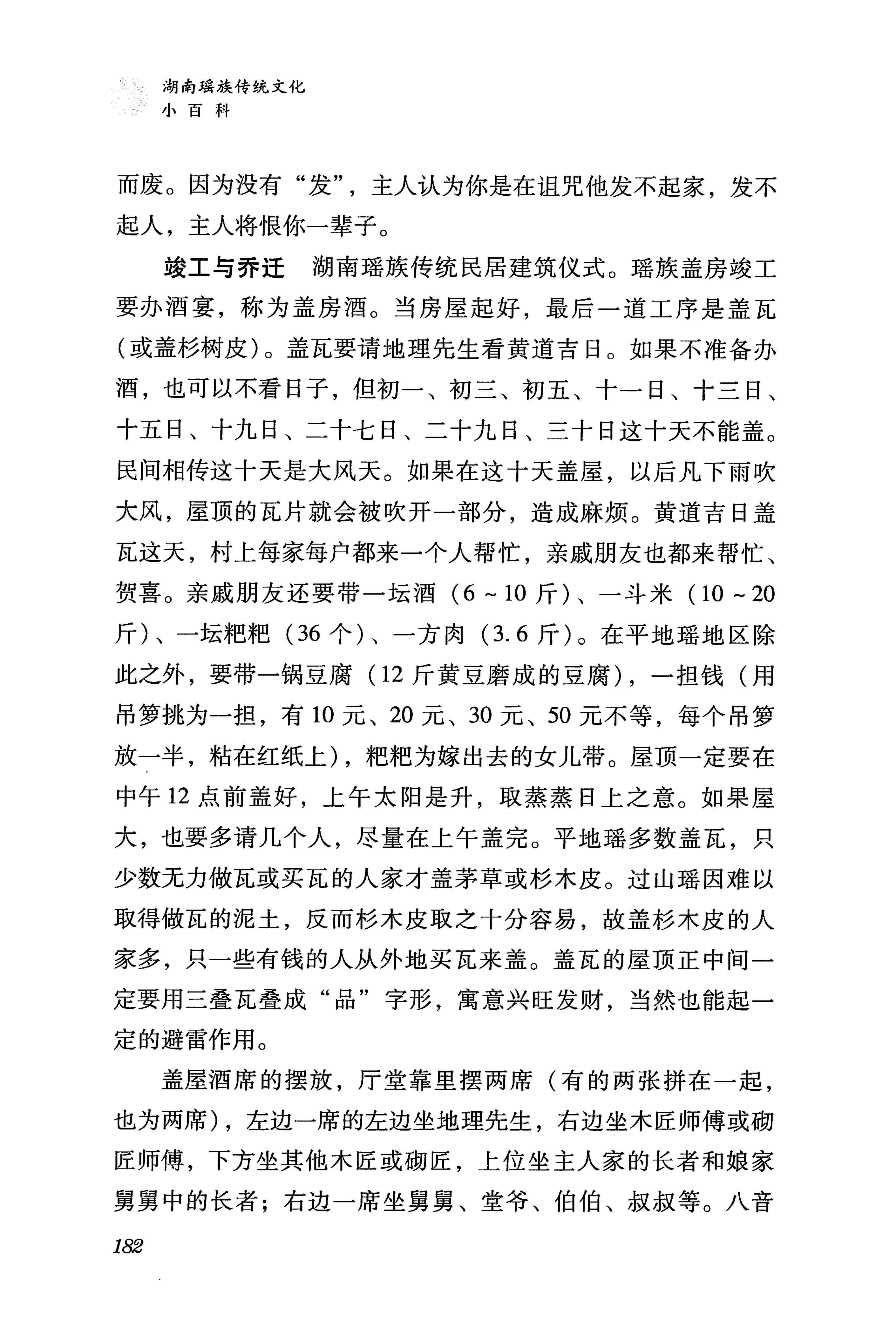 湖南瑶族传统文化小百科_190.jpg