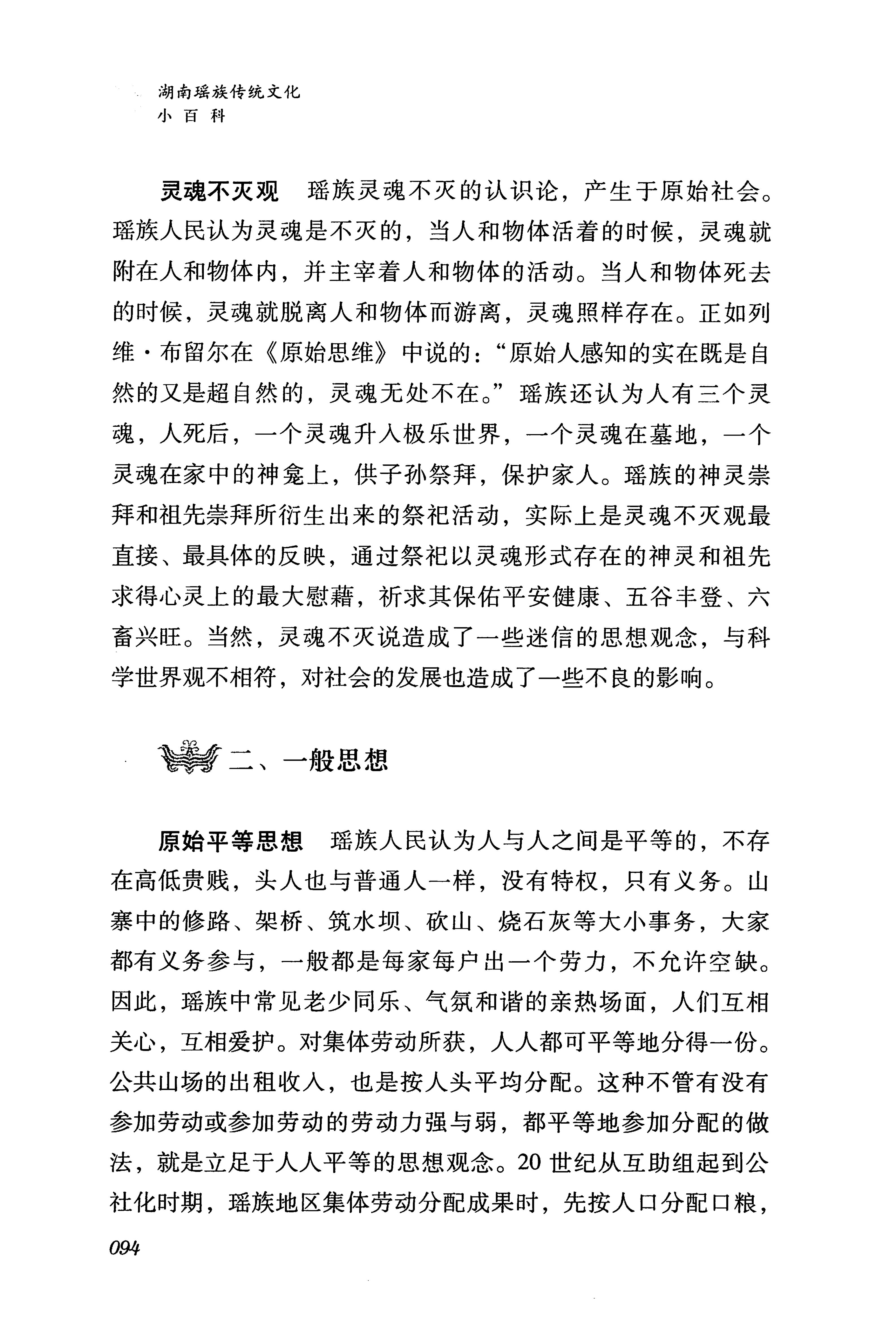 湖南瑶族传统文化小百科_102.jpg