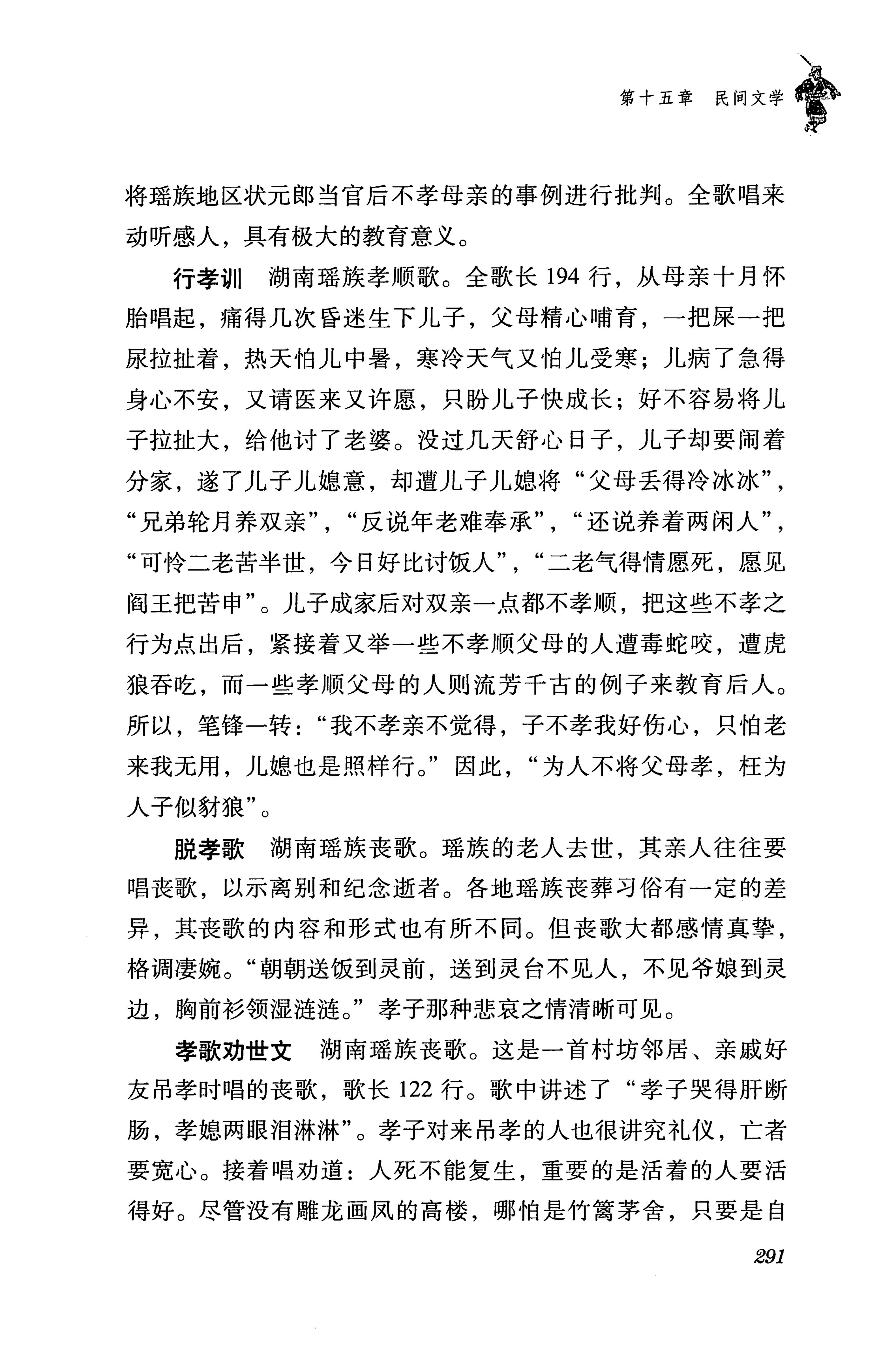 湖南瑶族传统文化小百科_299.jpg