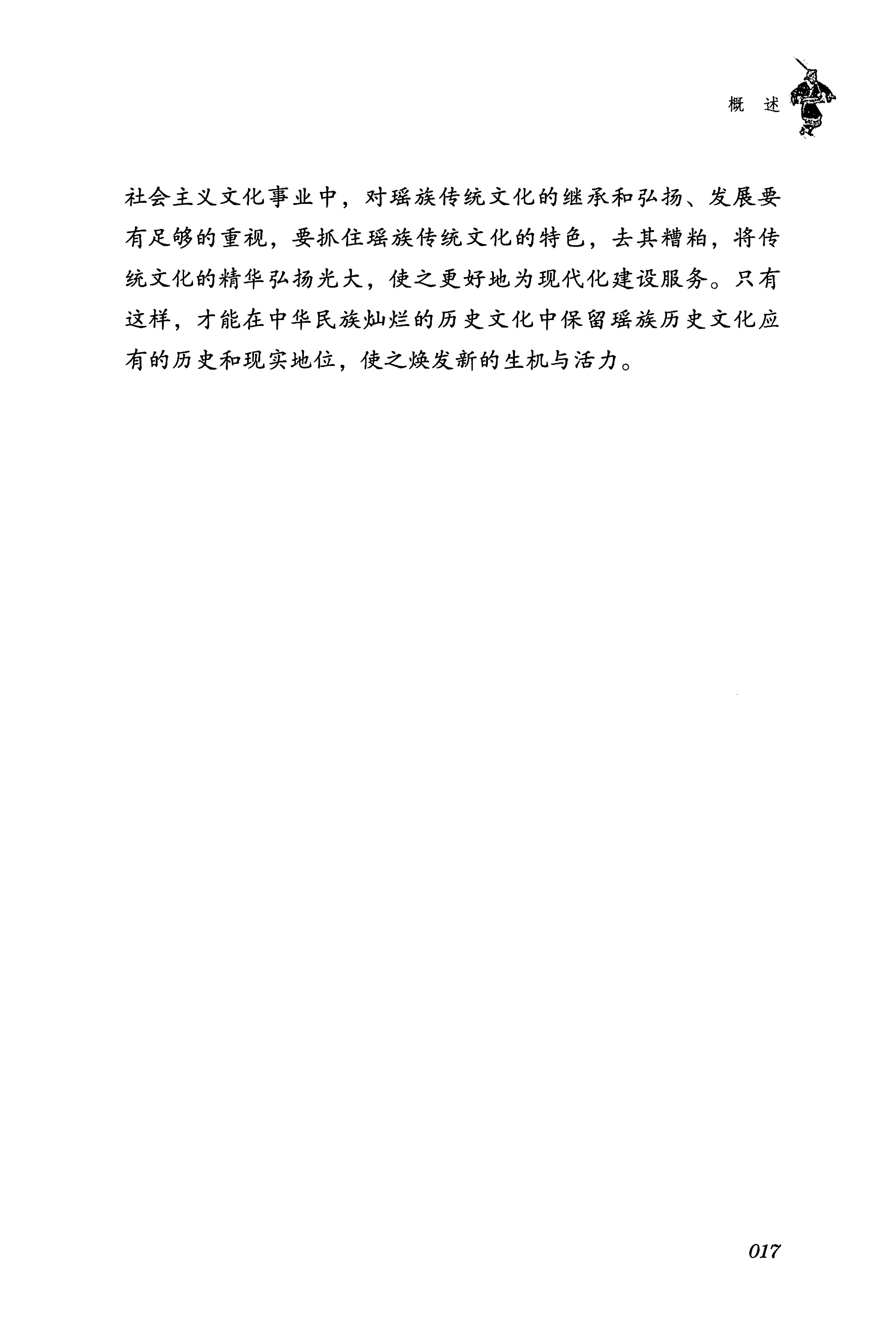 湖南瑶族传统文化小百科_25.jpg