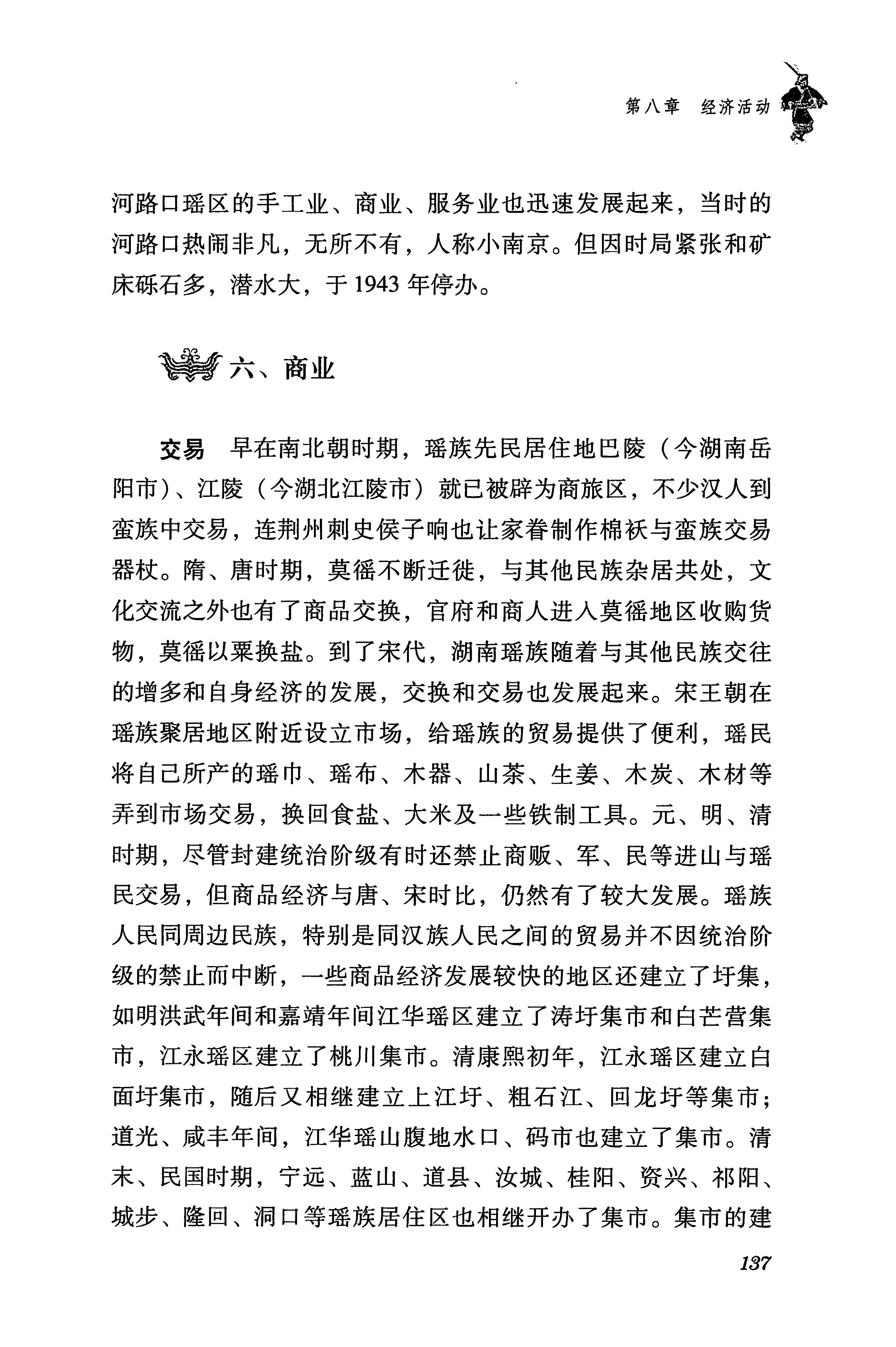 湖南瑶族传统文化小百科_145.jpg