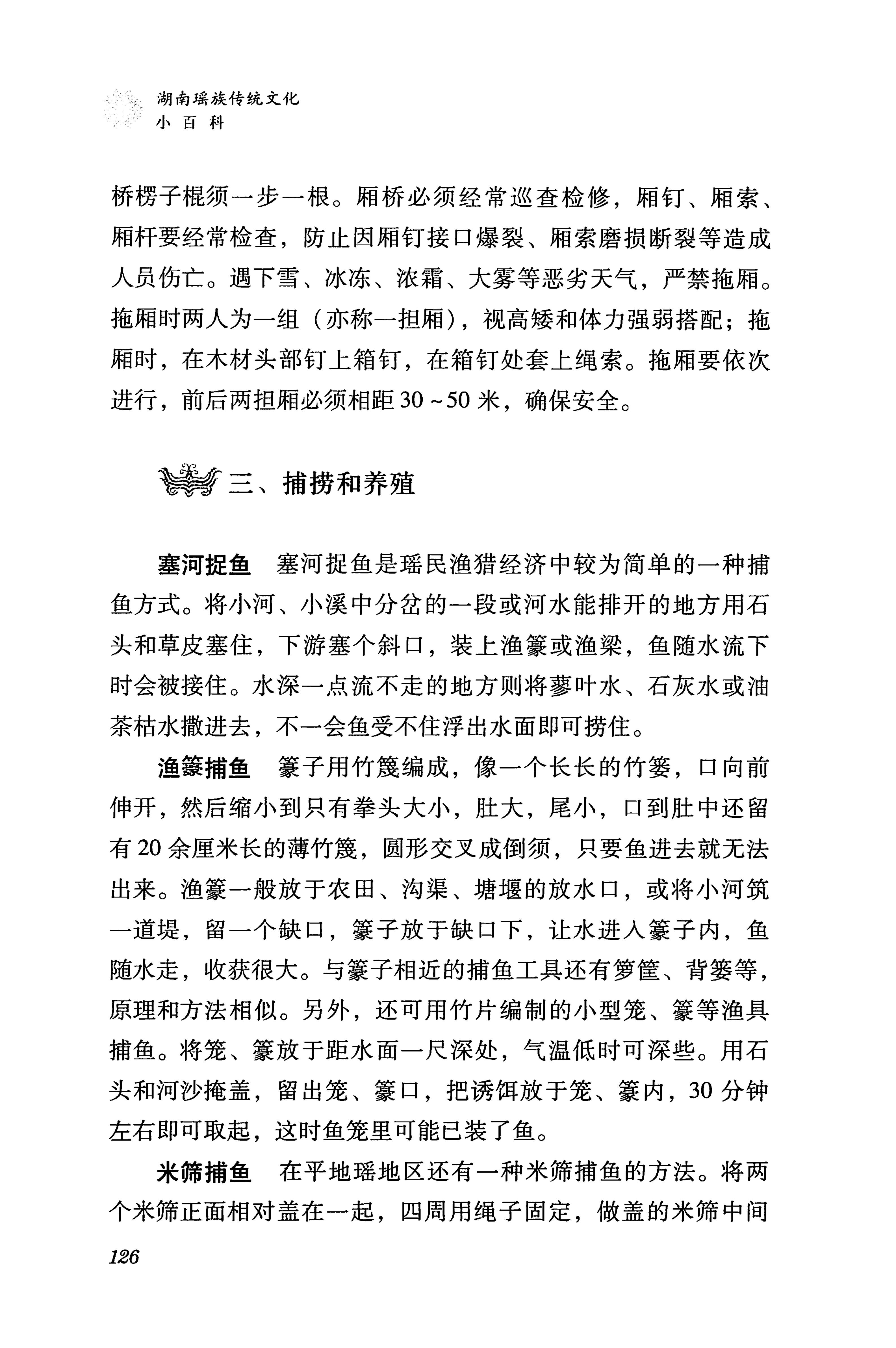 湖南瑶族传统文化小百科_134.jpg