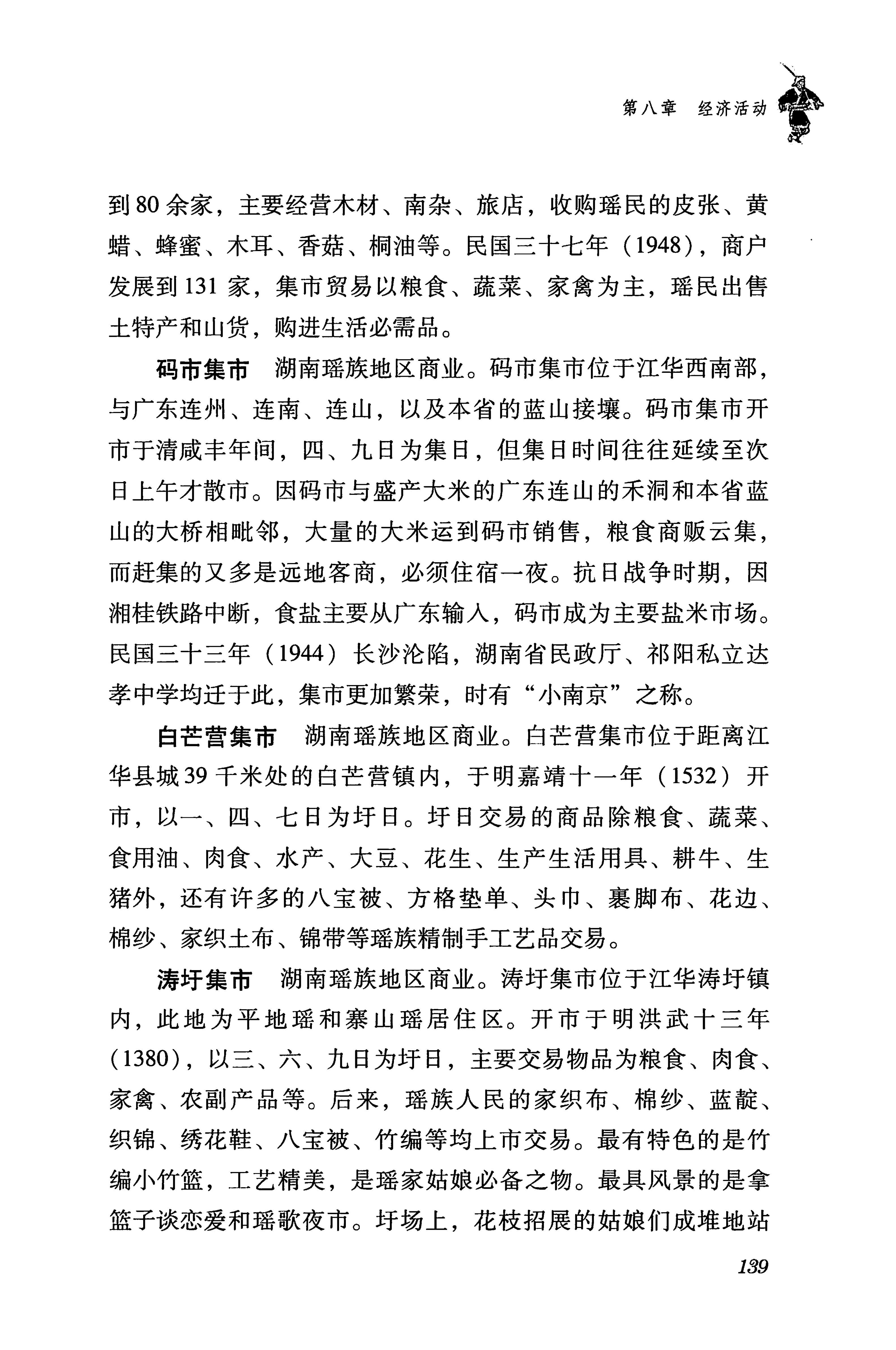湖南瑶族传统文化小百科_147.jpg