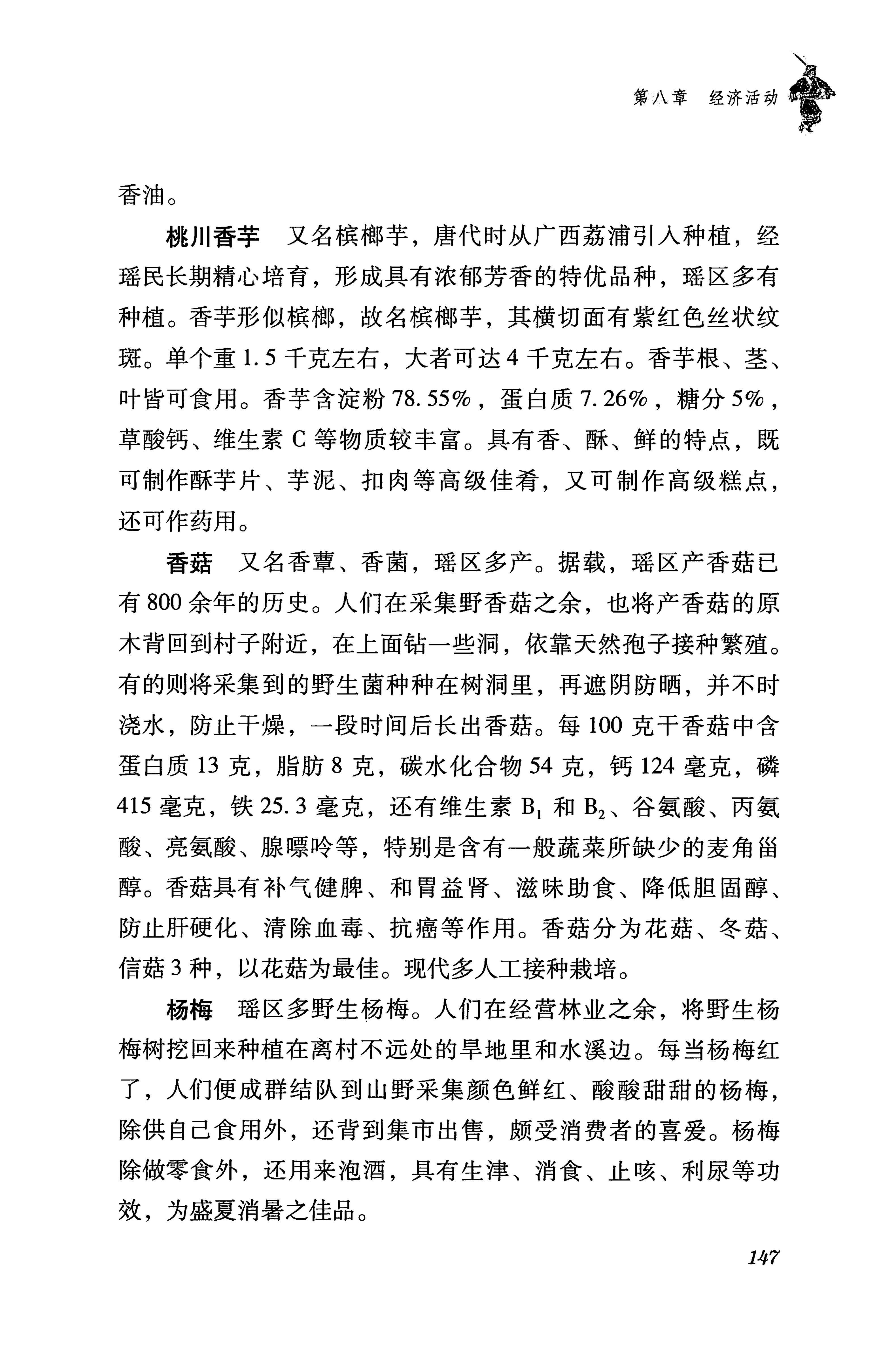 湖南瑶族传统文化小百科_155.jpg
