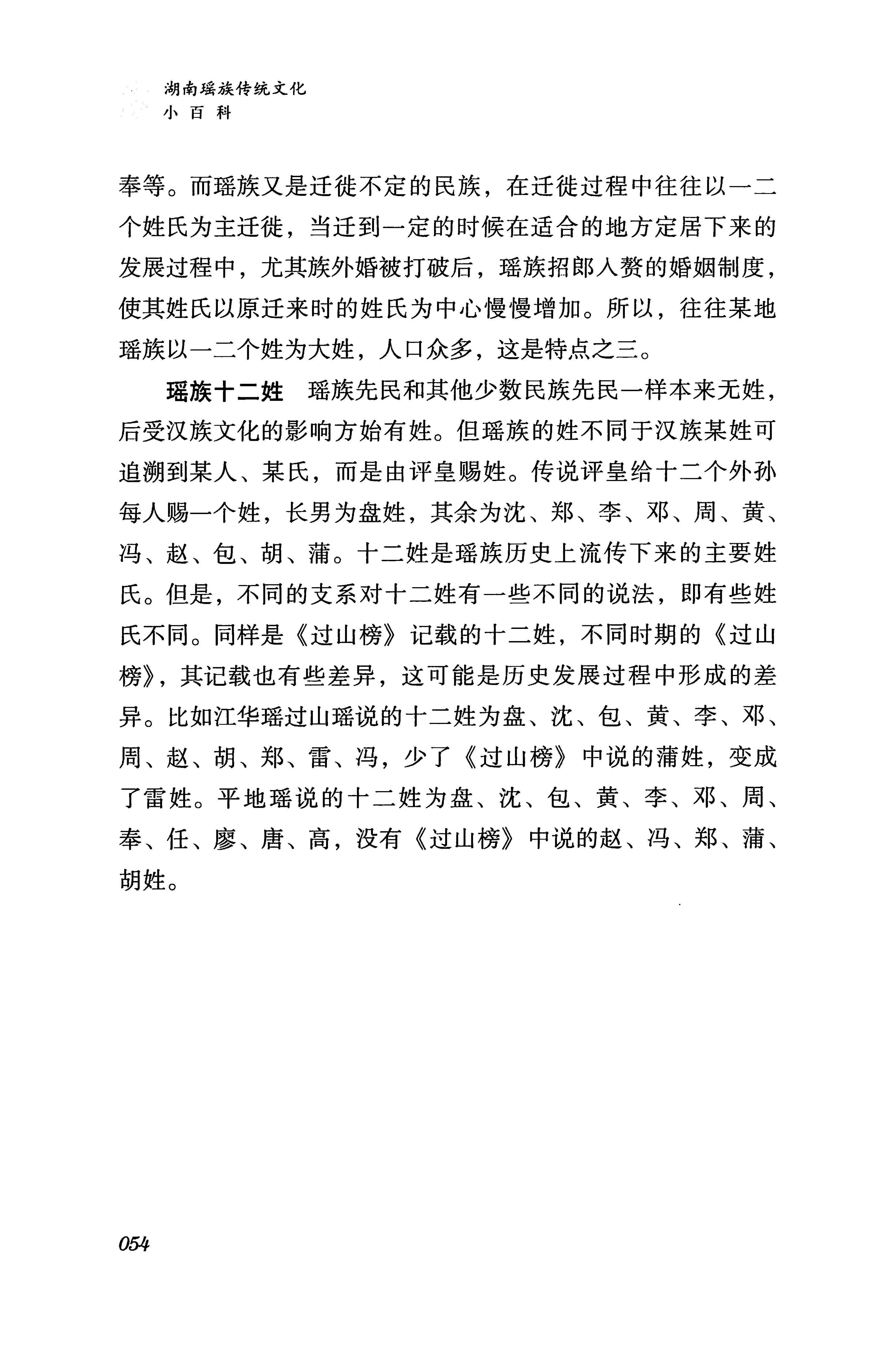 湖南瑶族传统文化小百科_62.jpg