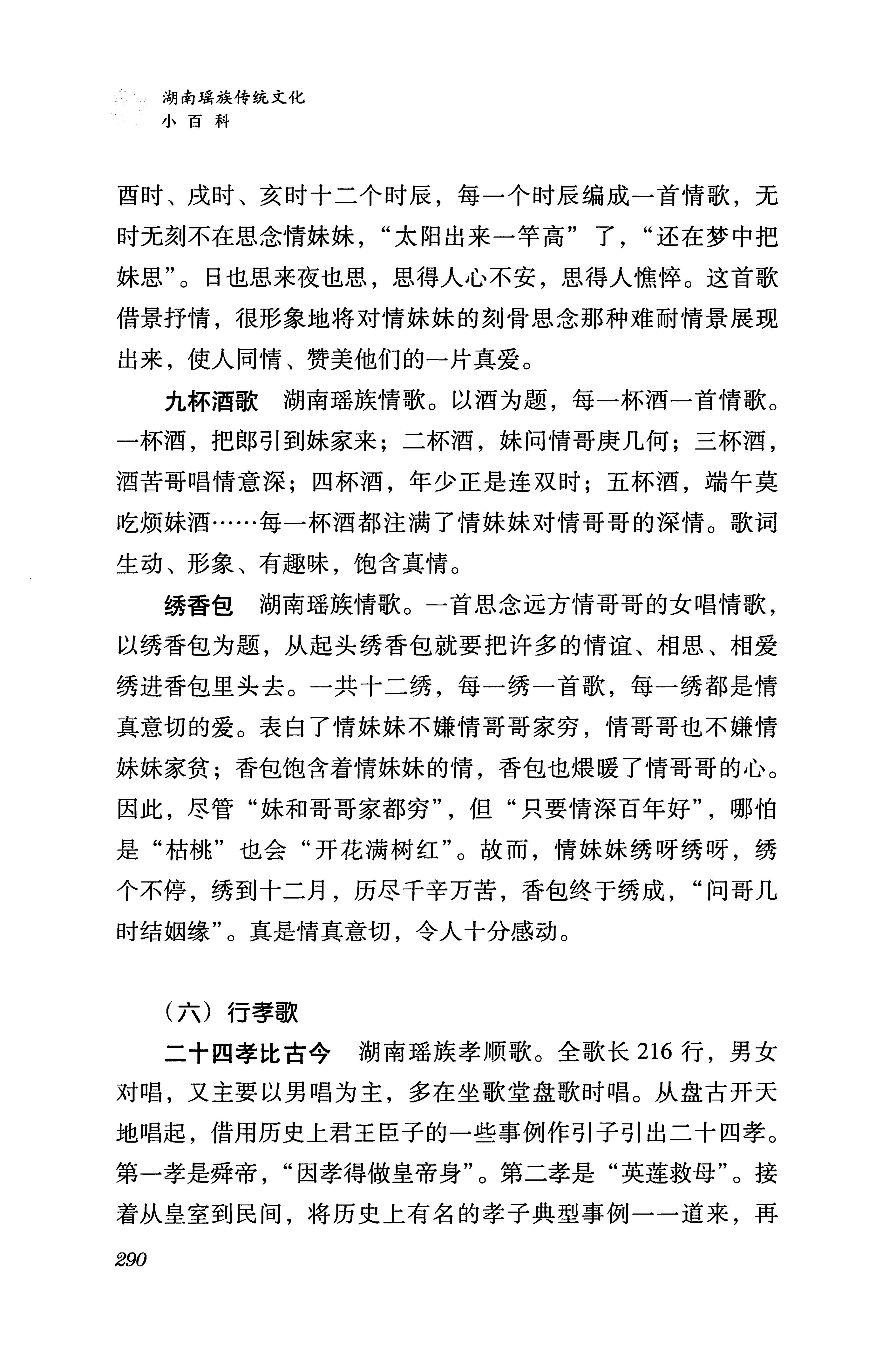 湖南瑶族传统文化小百科_298.jpg