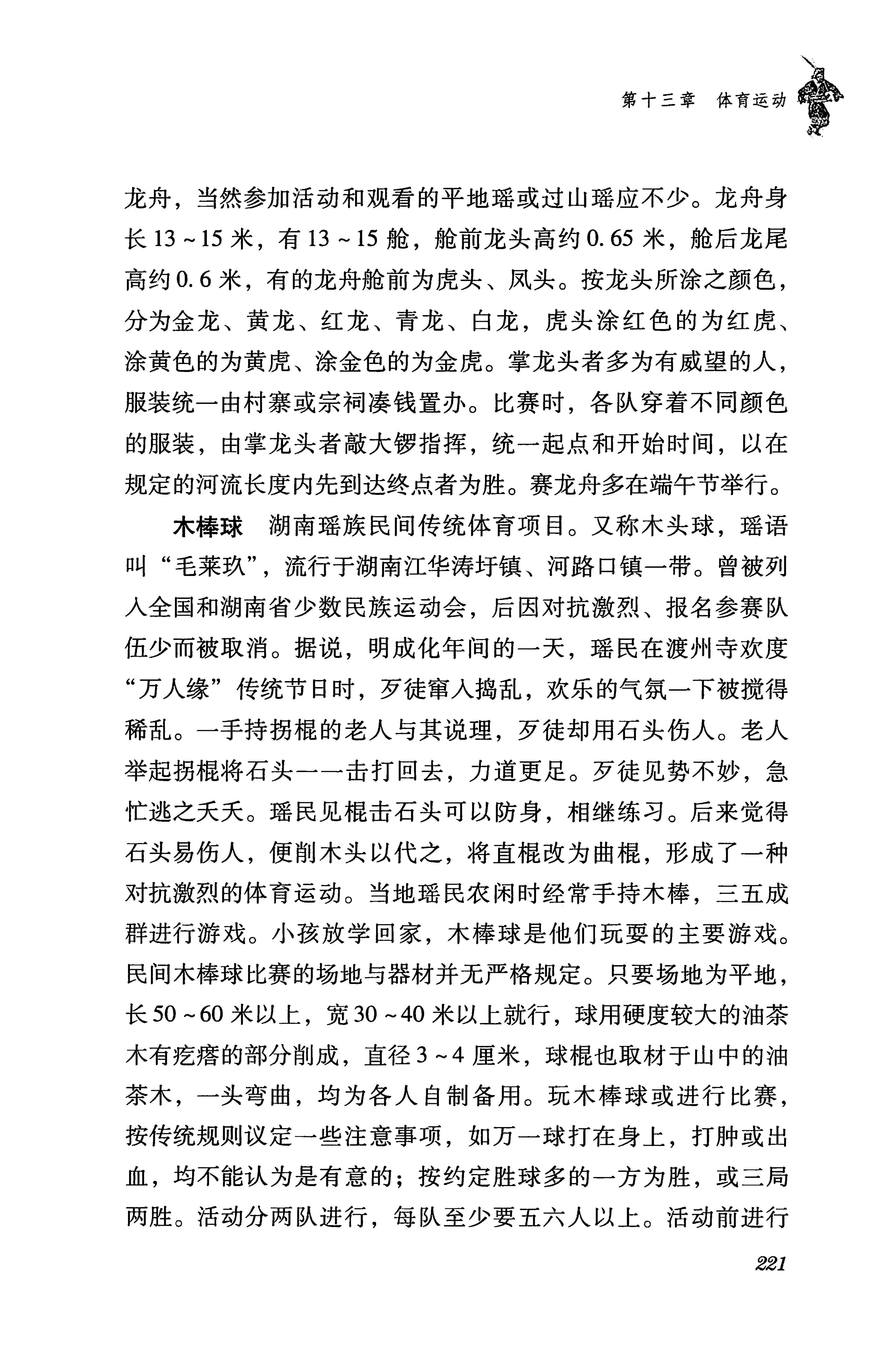 湖南瑶族传统文化小百科_229.jpg