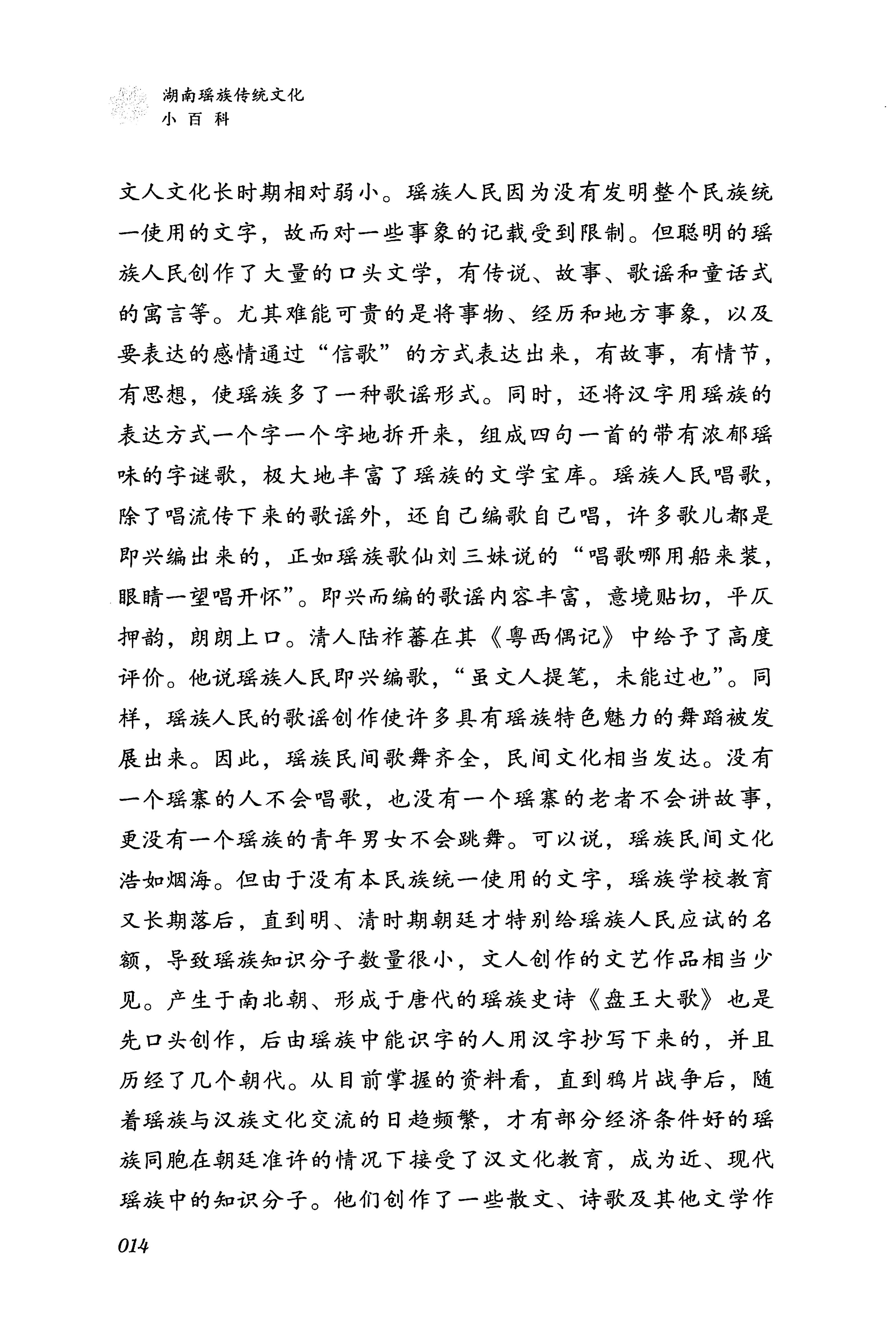 湖南瑶族传统文化小百科_22.jpg
