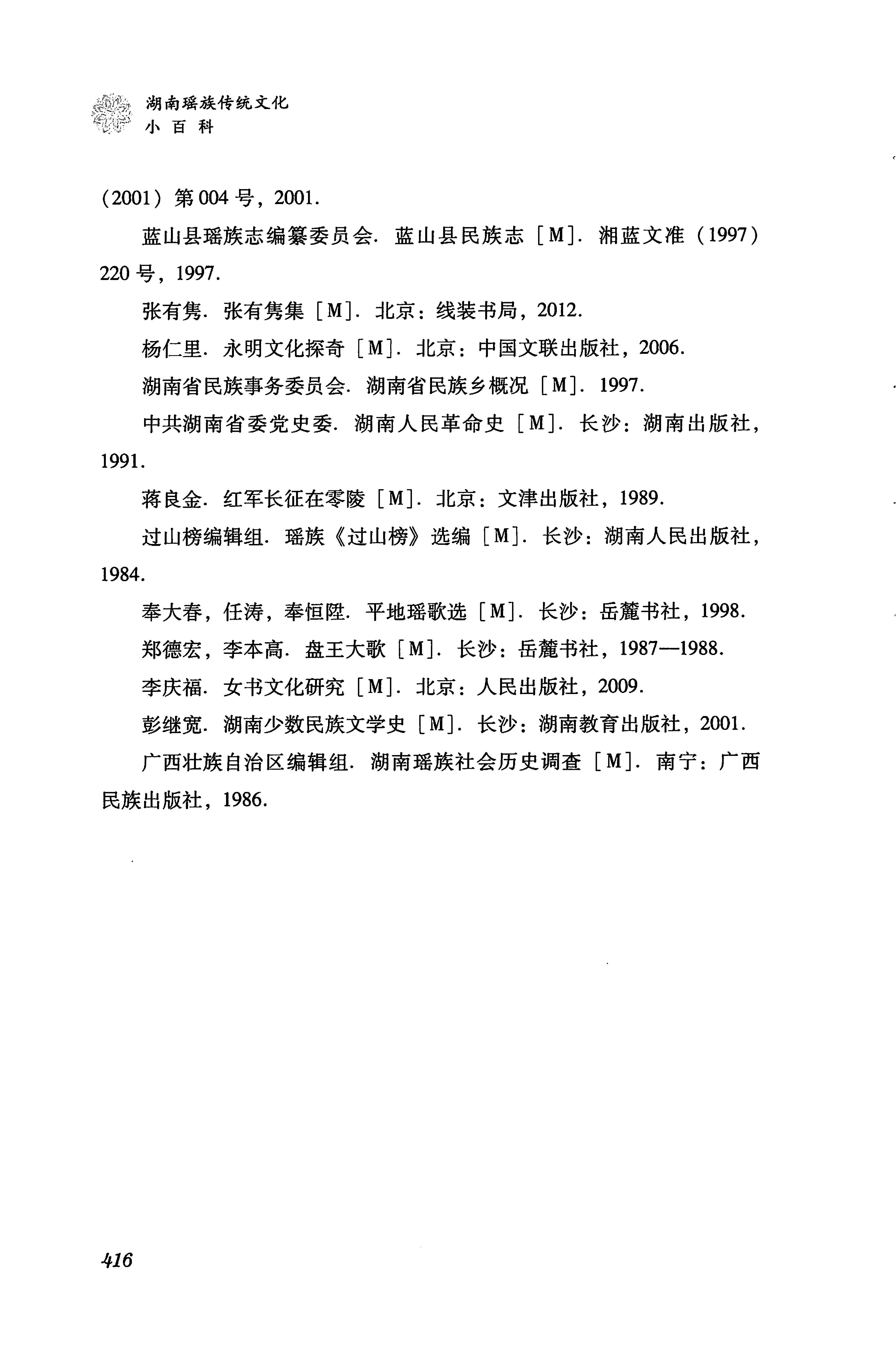 湖南瑶族传统文化小百科_424.jpg