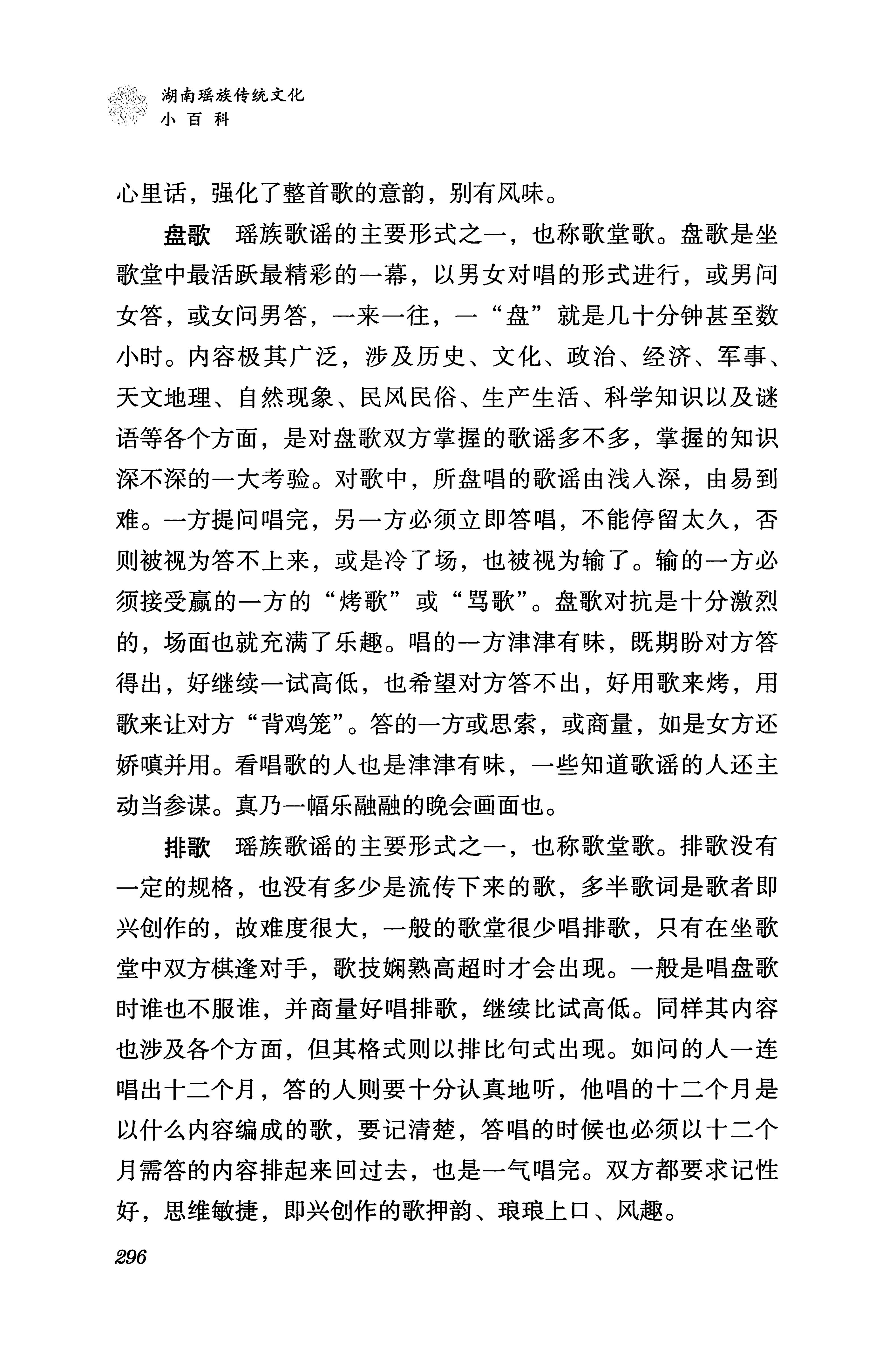 湖南瑶族传统文化小百科_304.jpg
