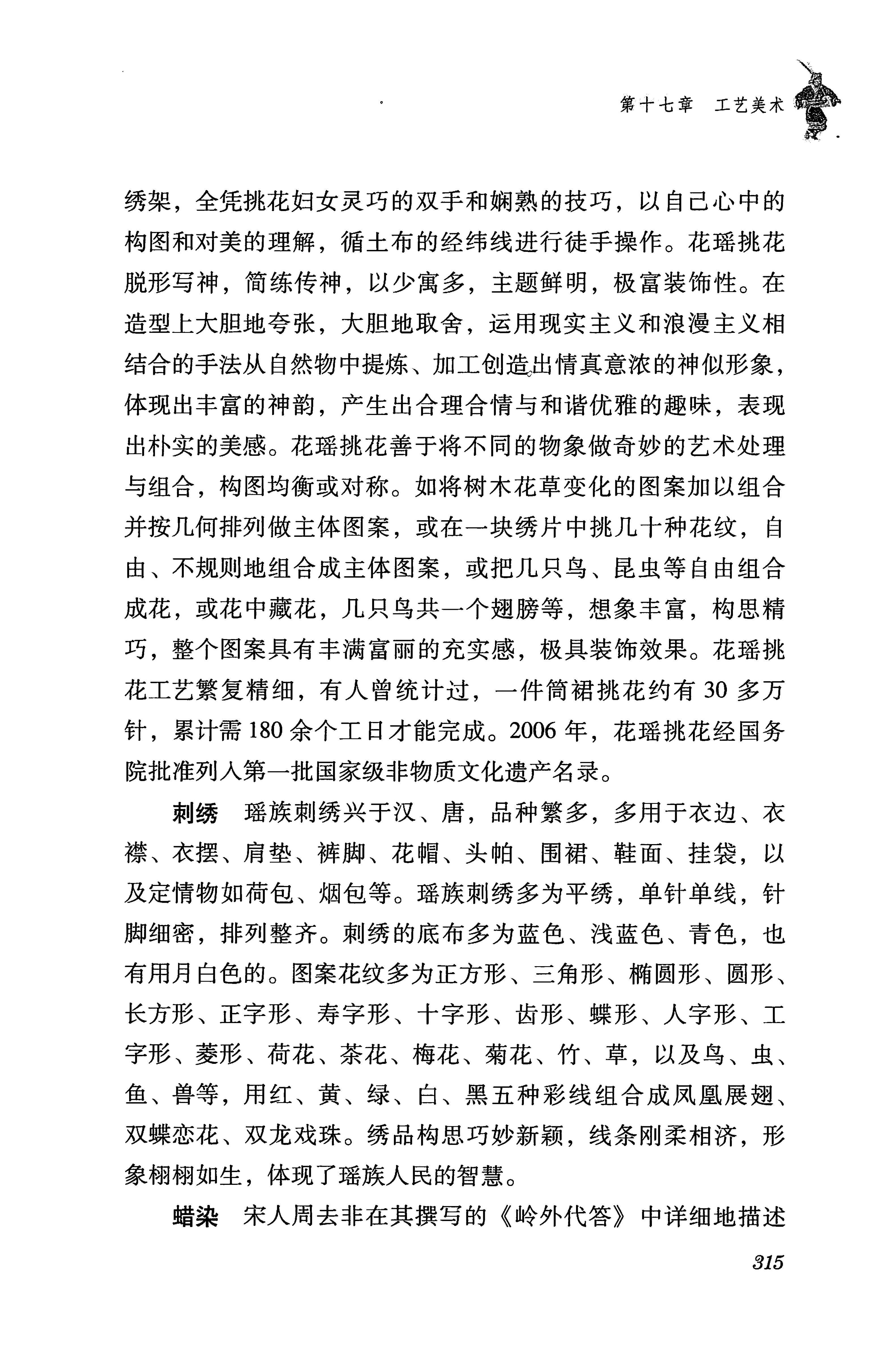 湖南瑶族传统文化小百科_323.jpg