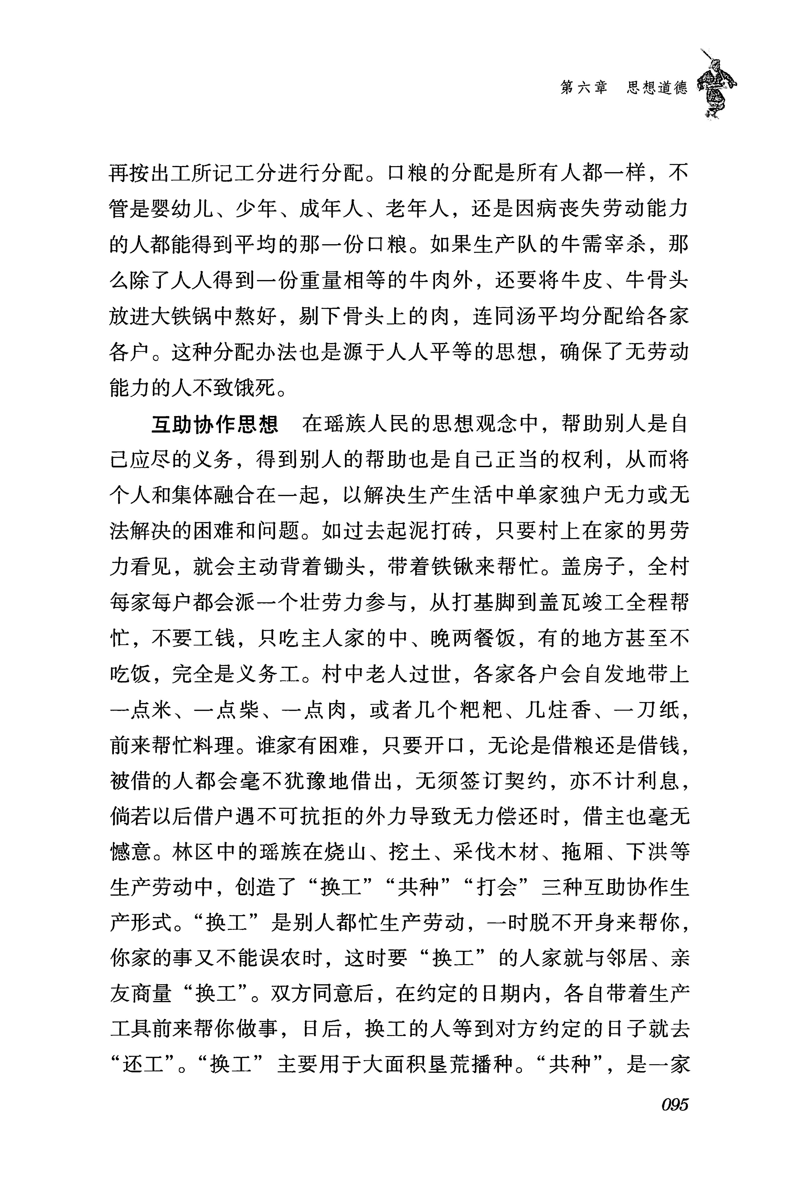 湖南瑶族传统文化小百科_103.jpg