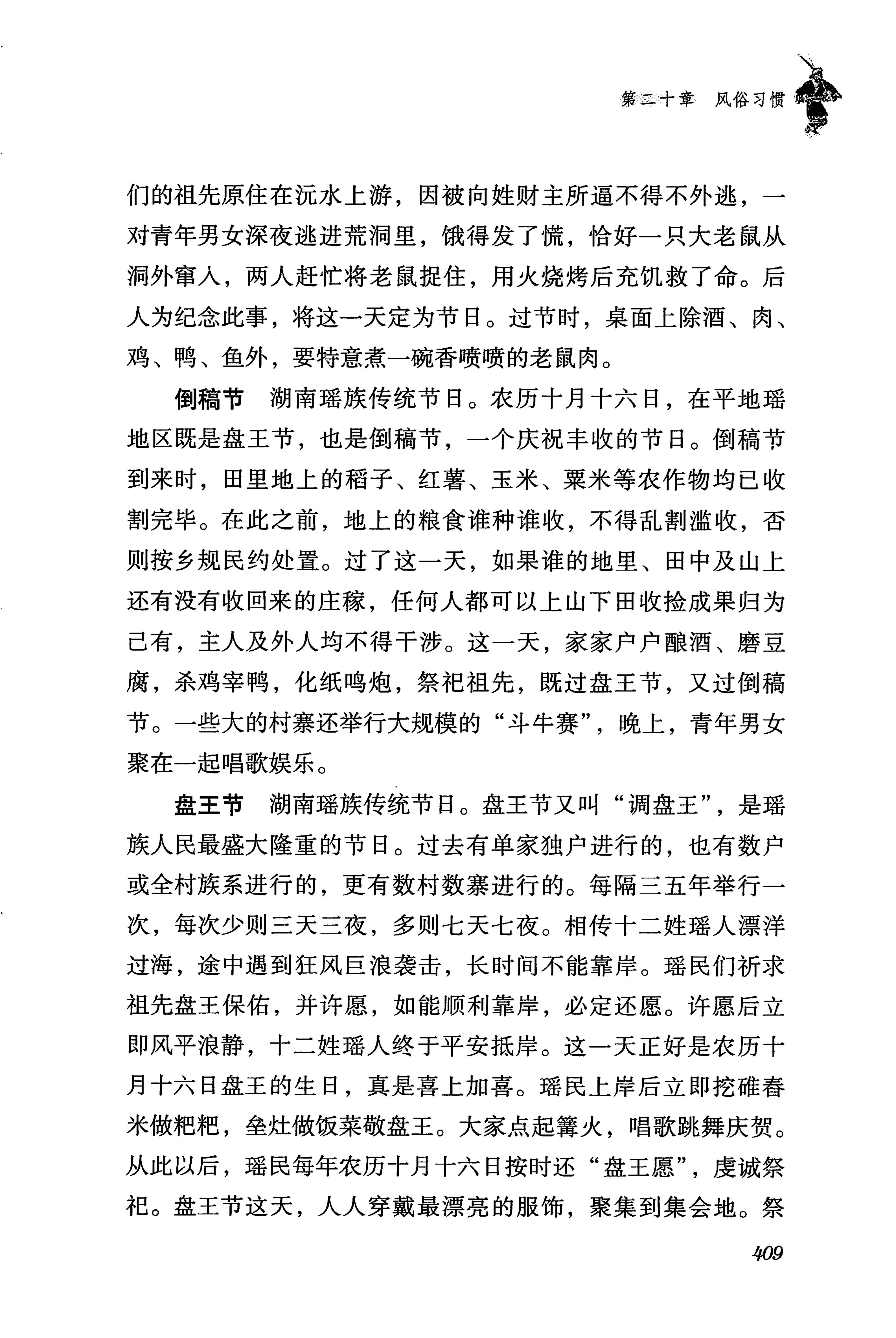 湖南瑶族传统文化小百科_417.jpg