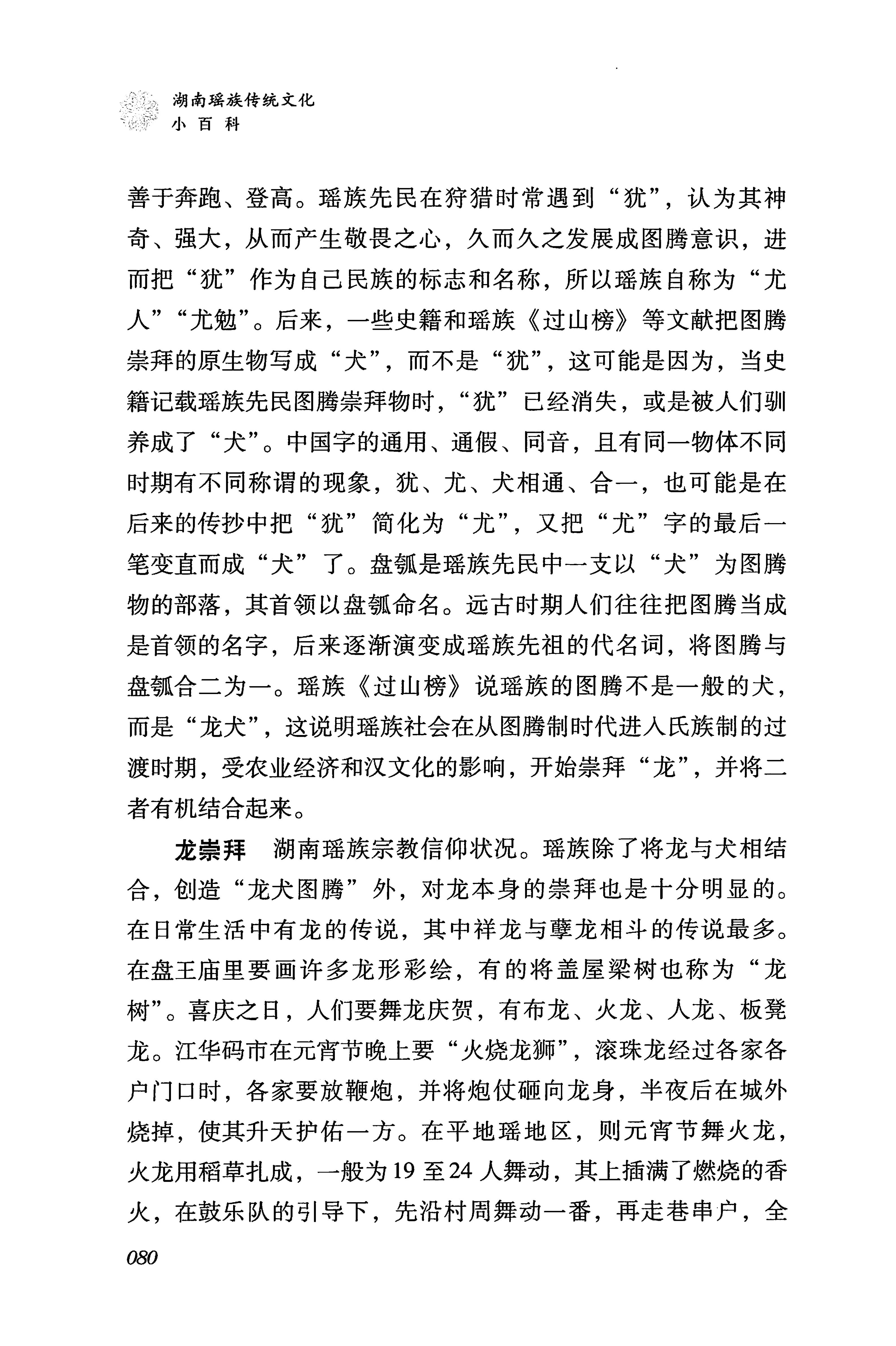 湖南瑶族传统文化小百科_88.jpg