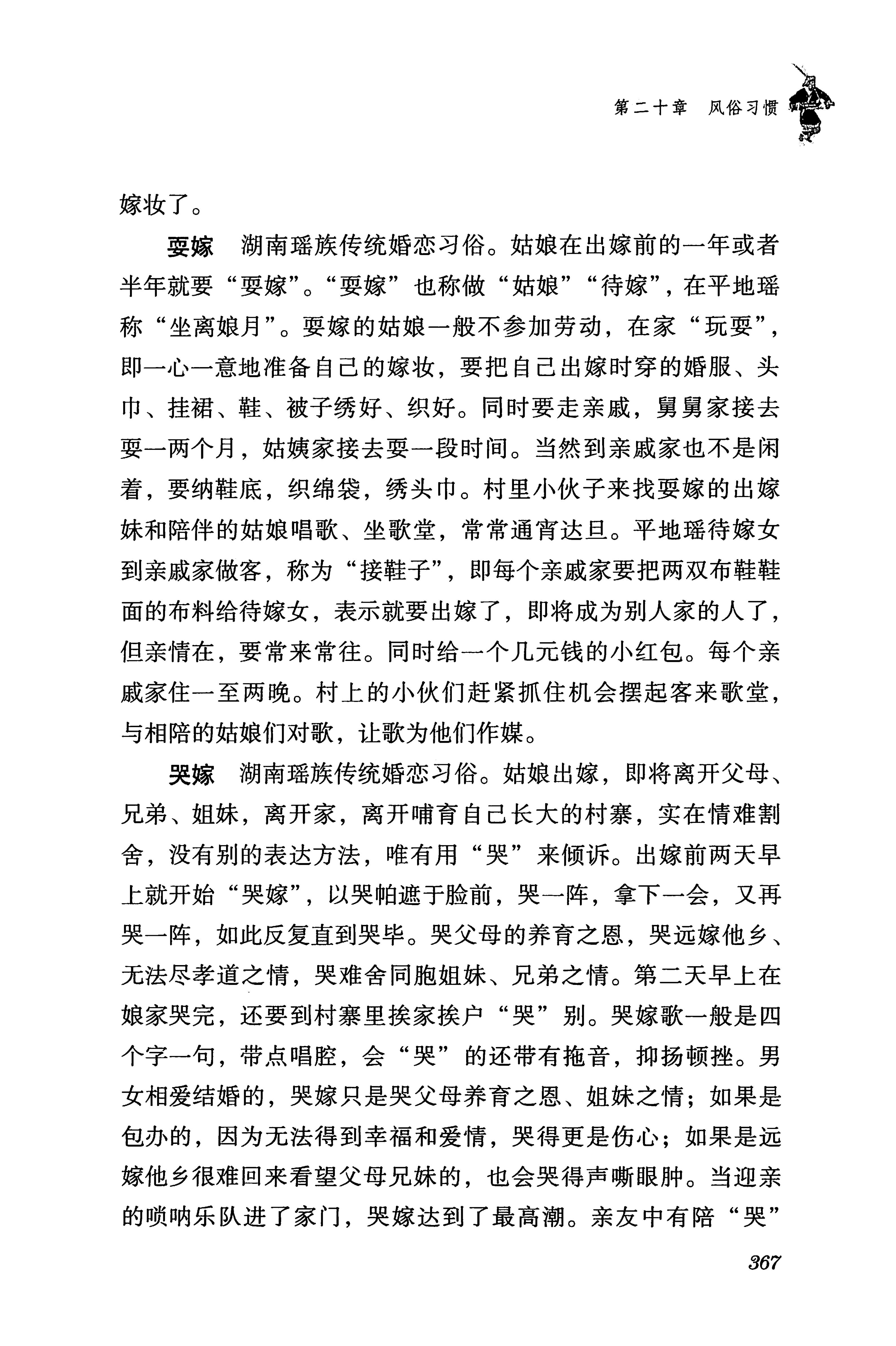 湖南瑶族传统文化小百科_375.jpg