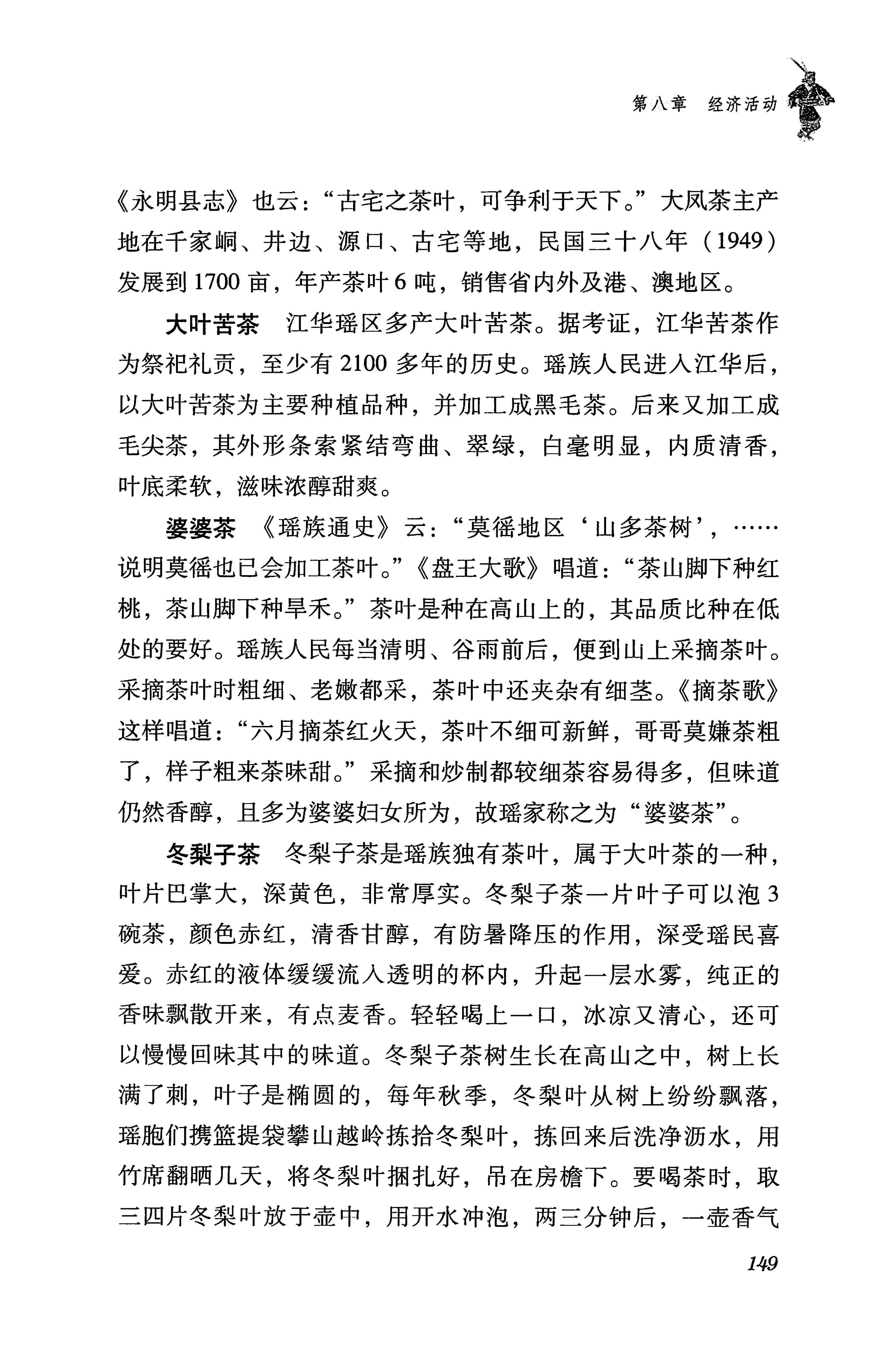 湖南瑶族传统文化小百科_157.jpg