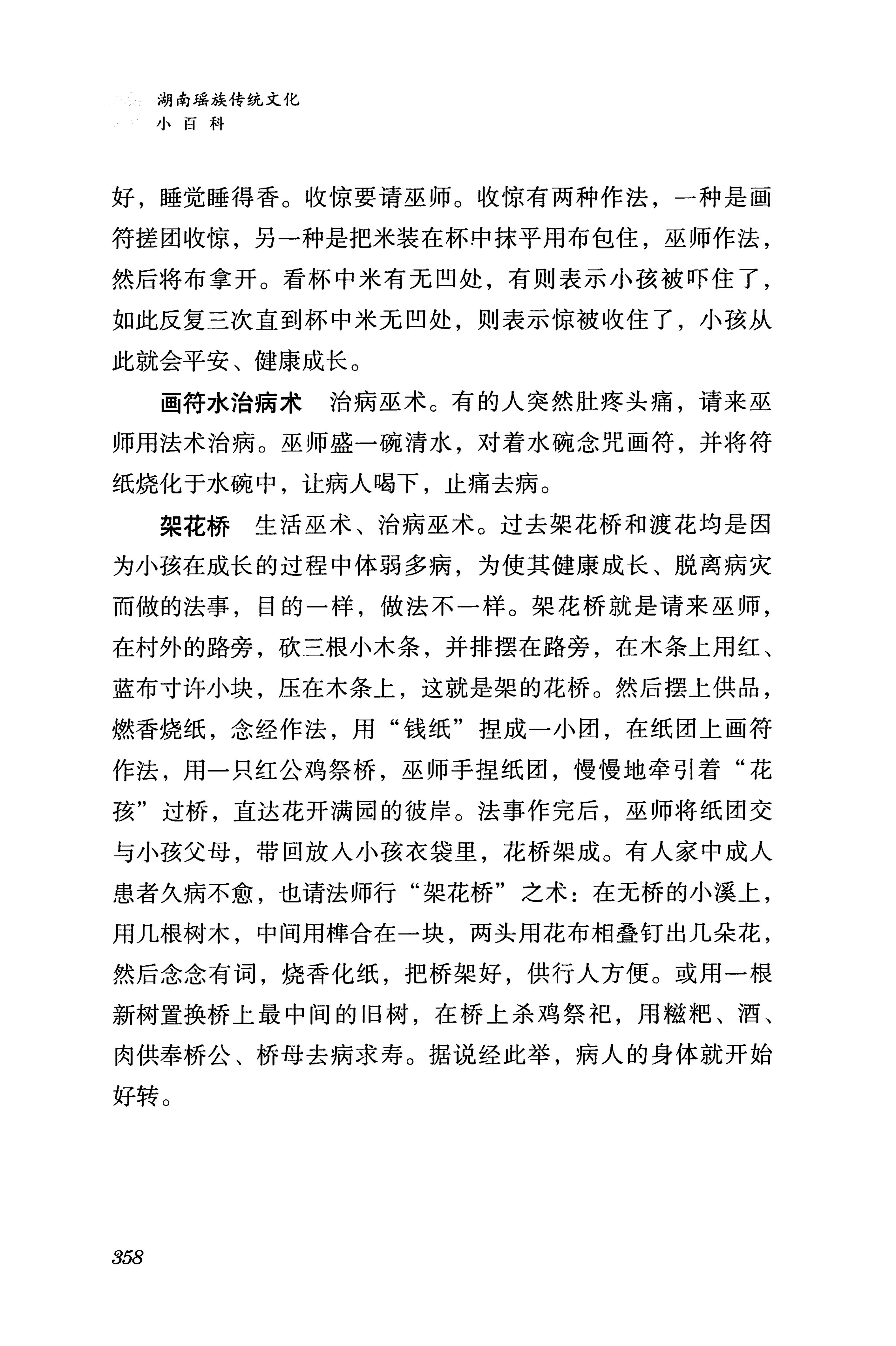 湖南瑶族传统文化小百科_366.jpg