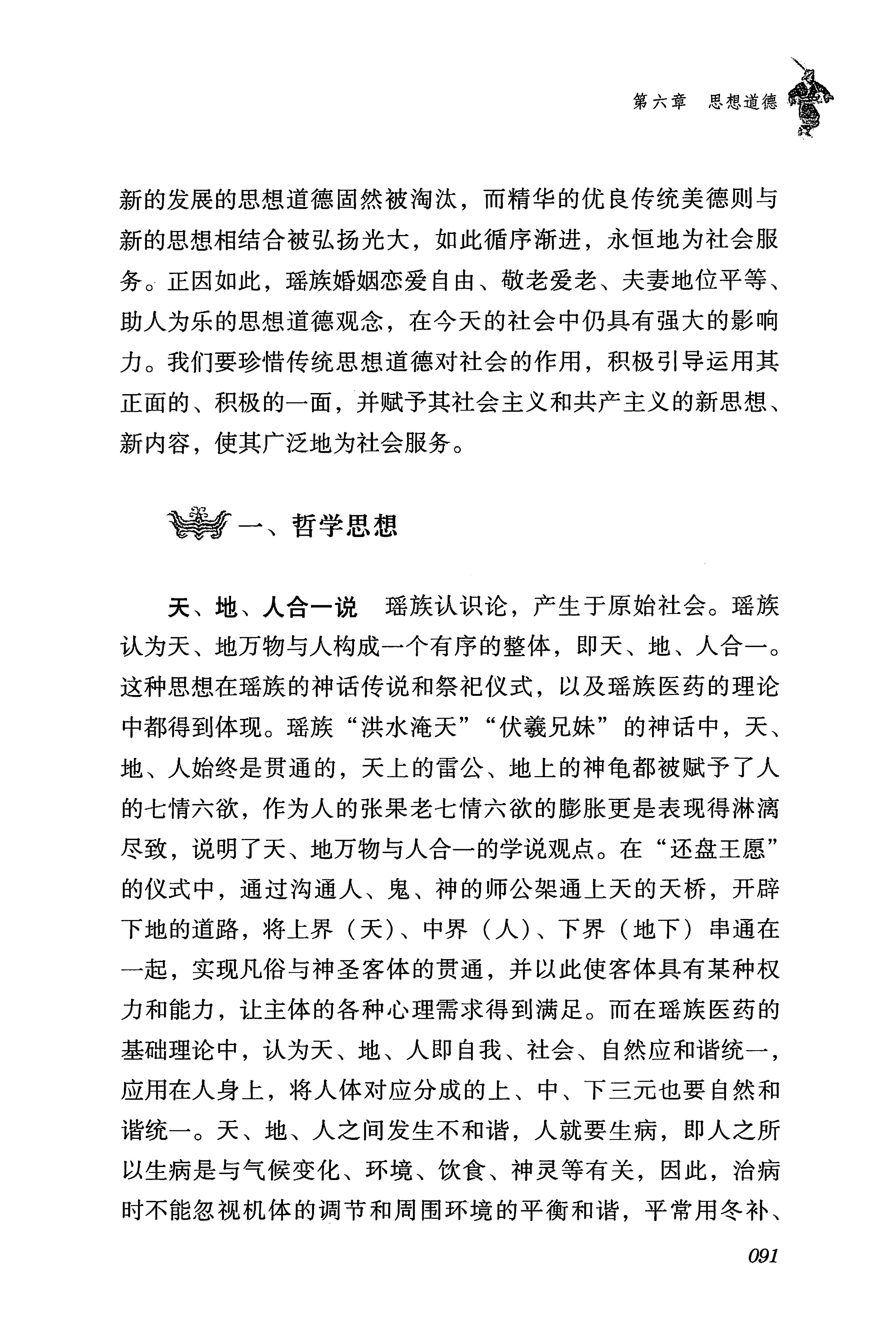 湖南瑶族传统文化小百科_99.jpg