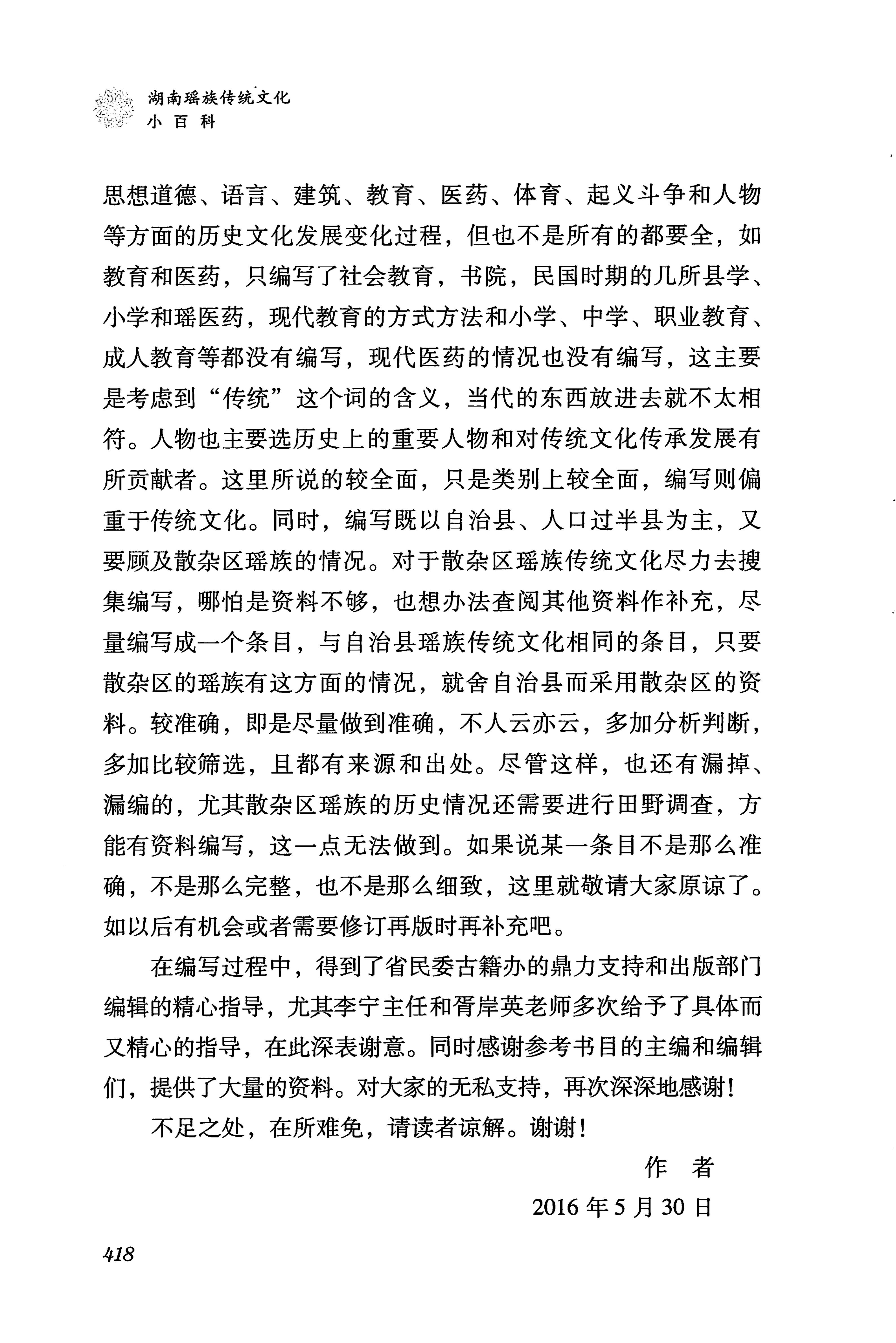 湖南瑶族传统文化小百科_426.jpg