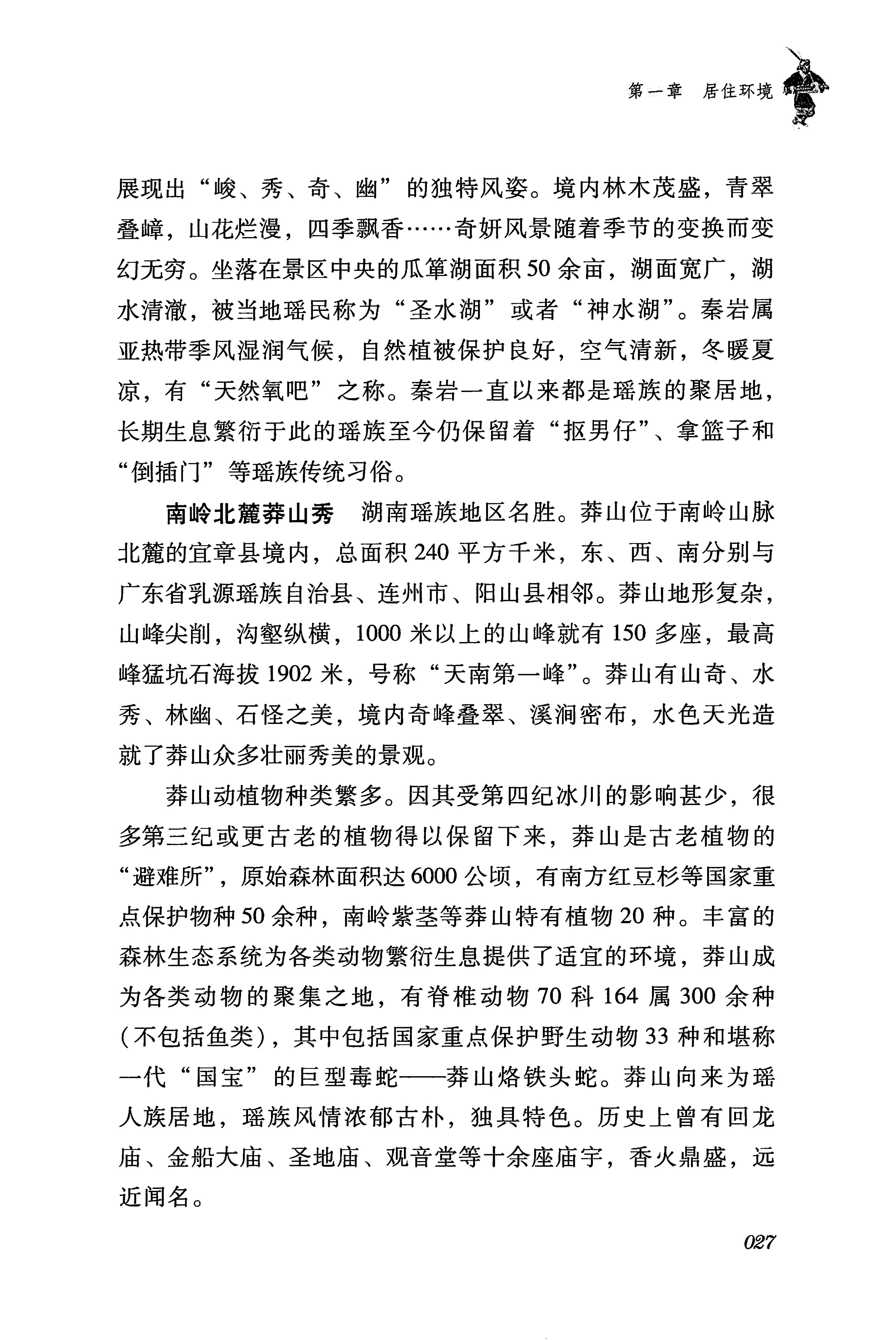 湖南瑶族传统文化小百科_35.jpg