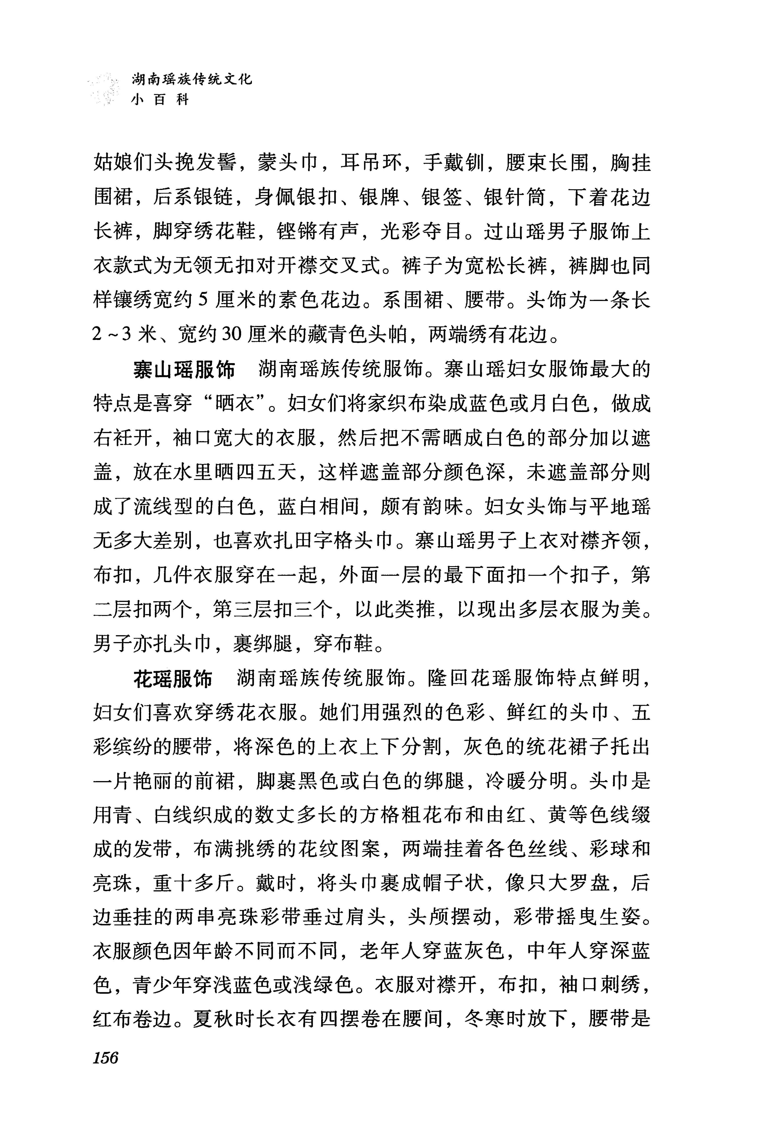 湖南瑶族传统文化小百科_164.jpg
