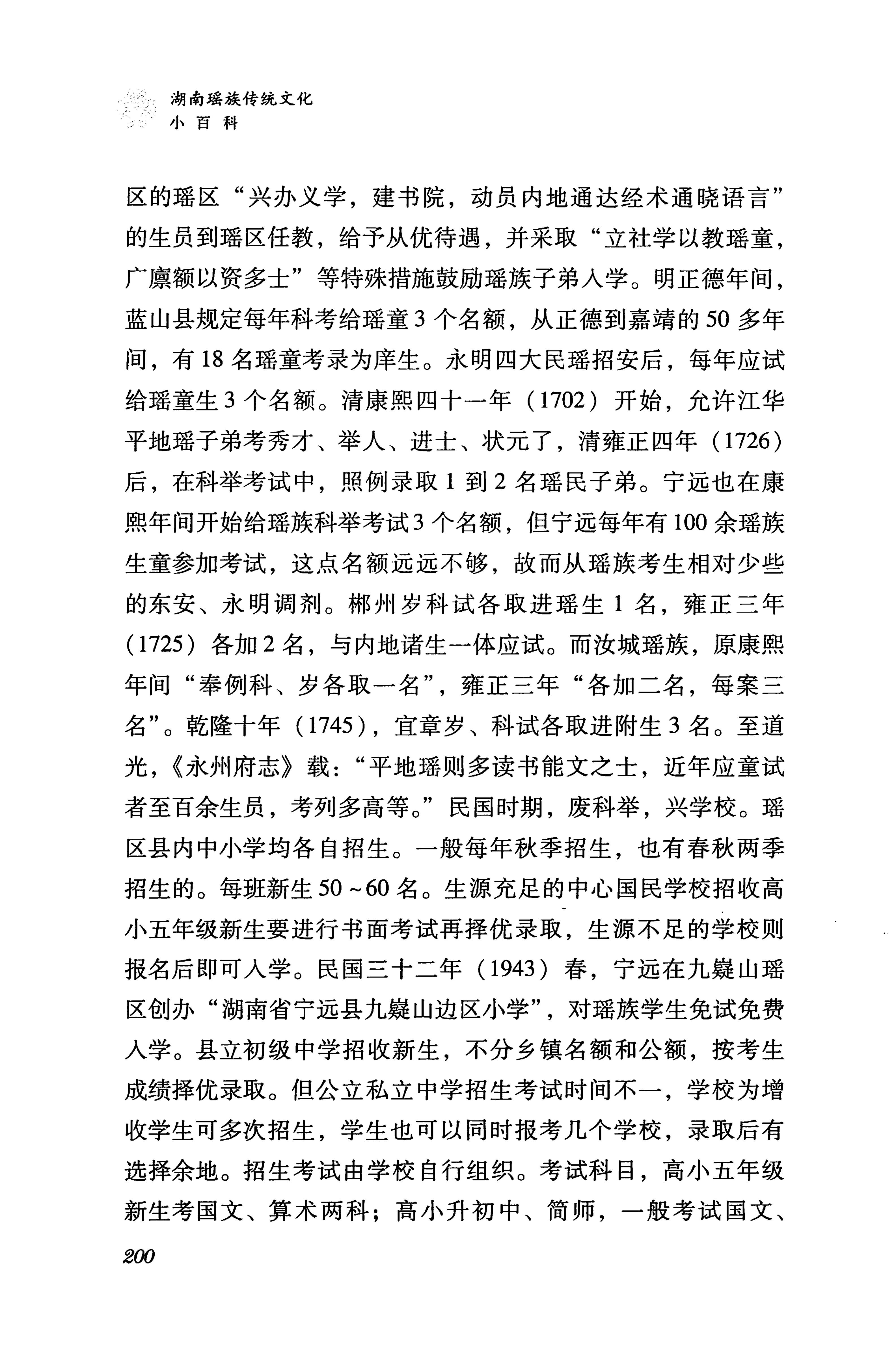湖南瑶族传统文化小百科_208.jpg