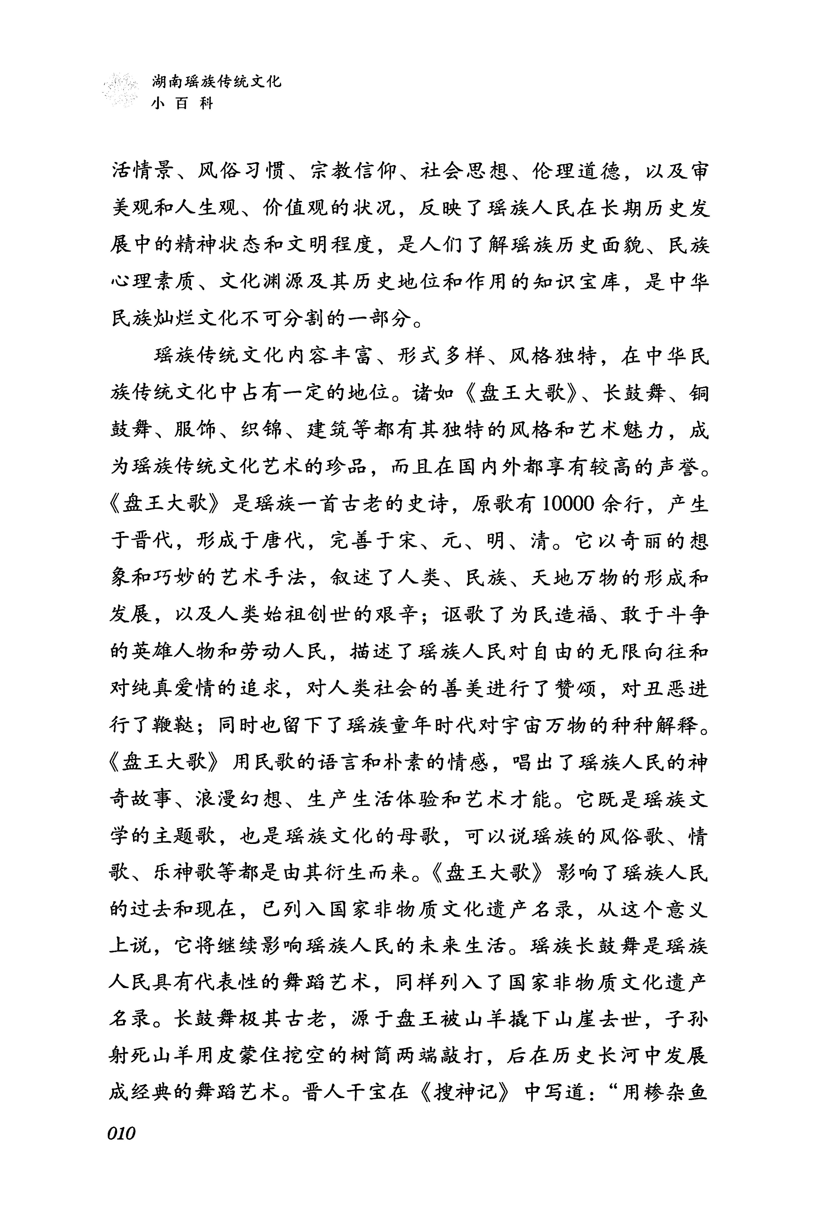 湖南瑶族传统文化小百科_18.jpg