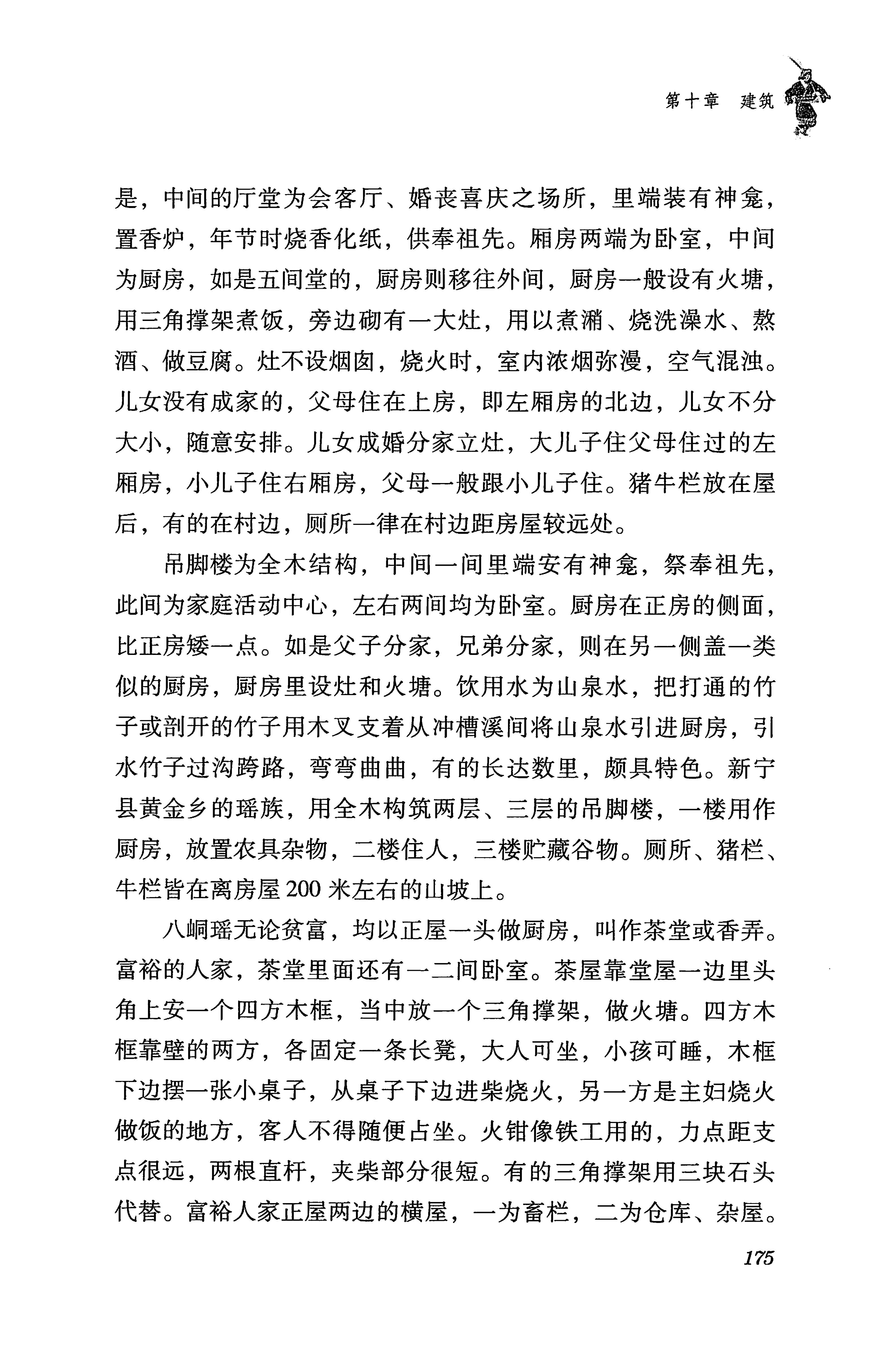 湖南瑶族传统文化小百科_183.jpg
