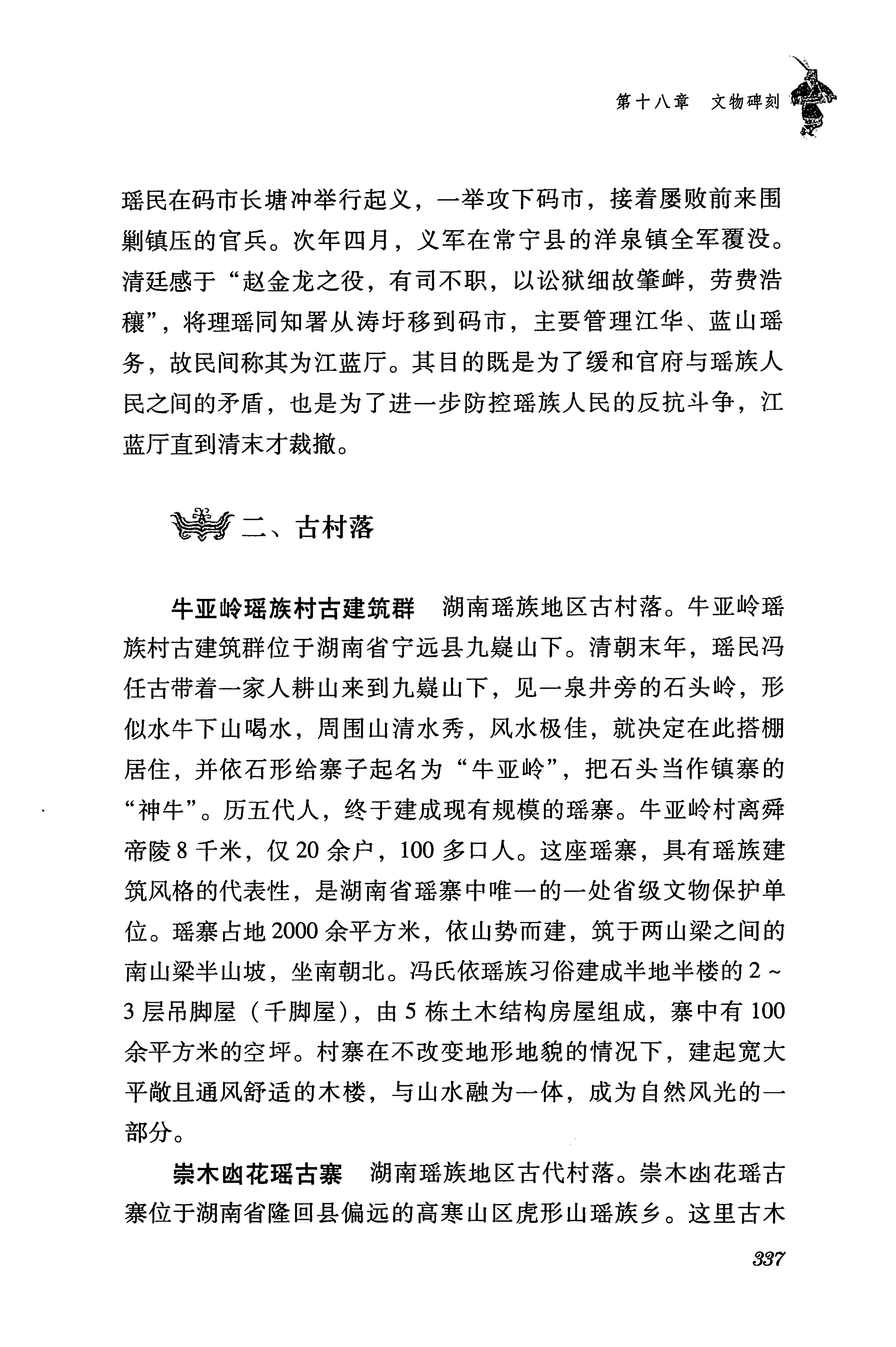 湖南瑶族传统文化小百科_345.jpg
