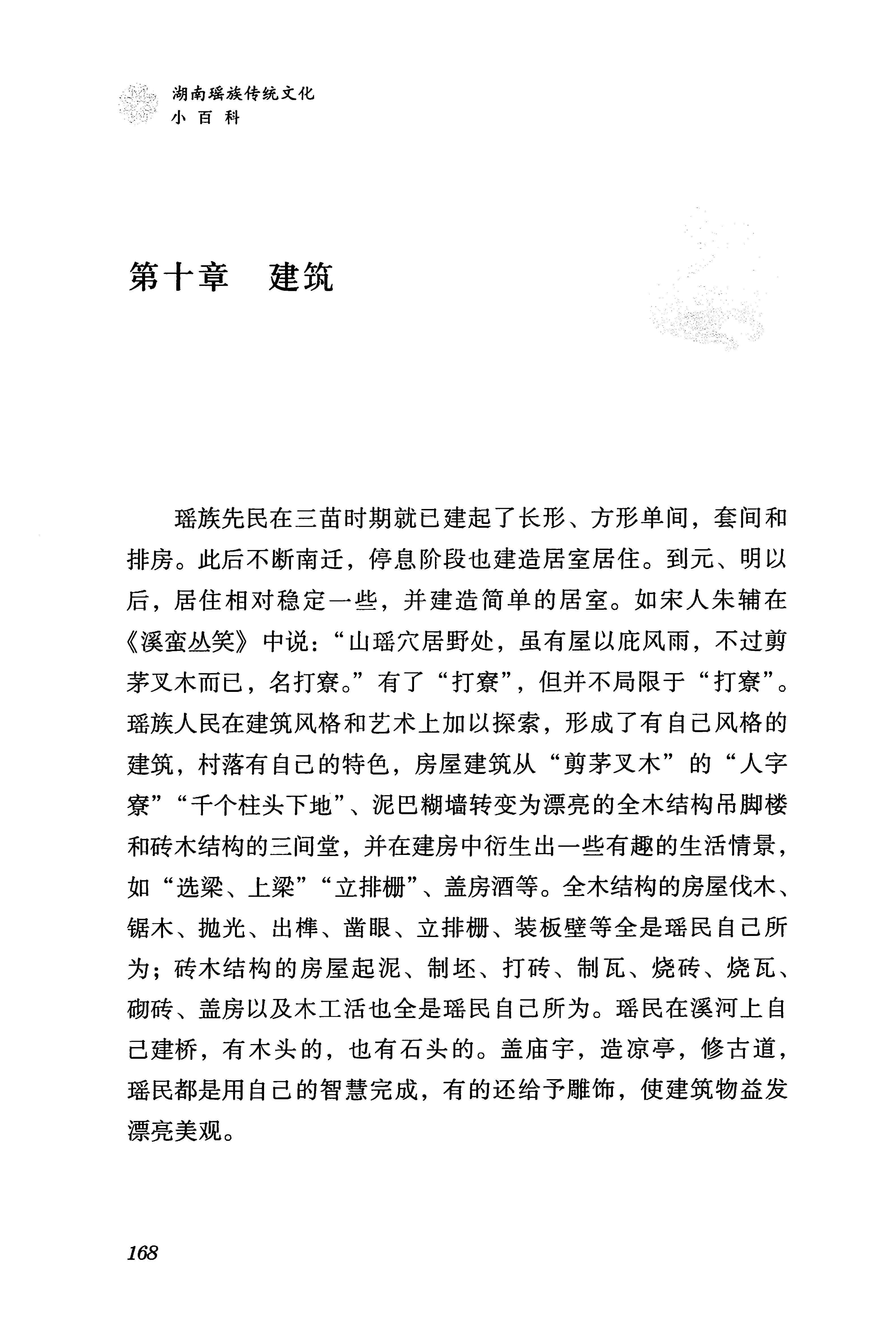湖南瑶族传统文化小百科_176.jpg