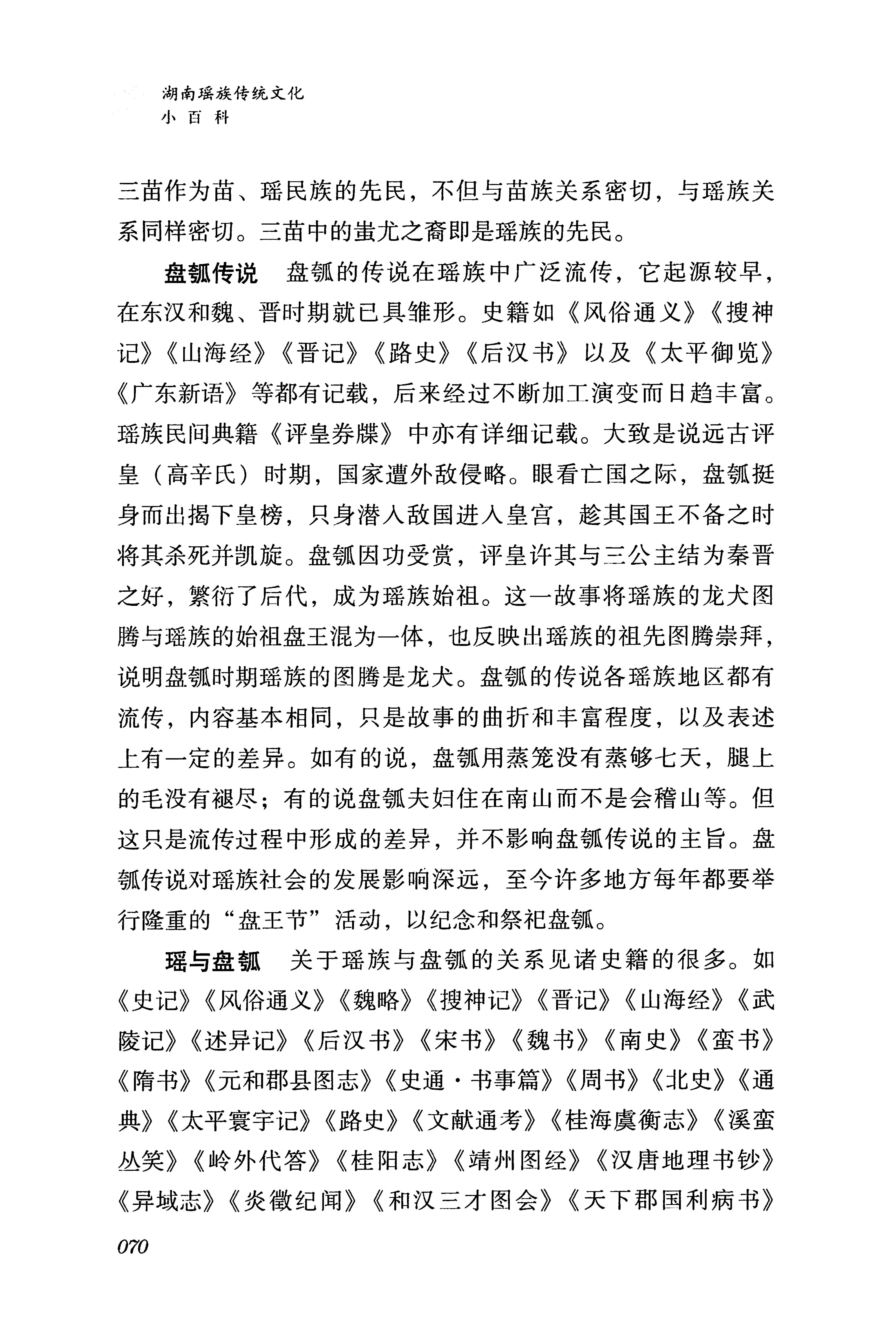 湖南瑶族传统文化小百科_78.jpg