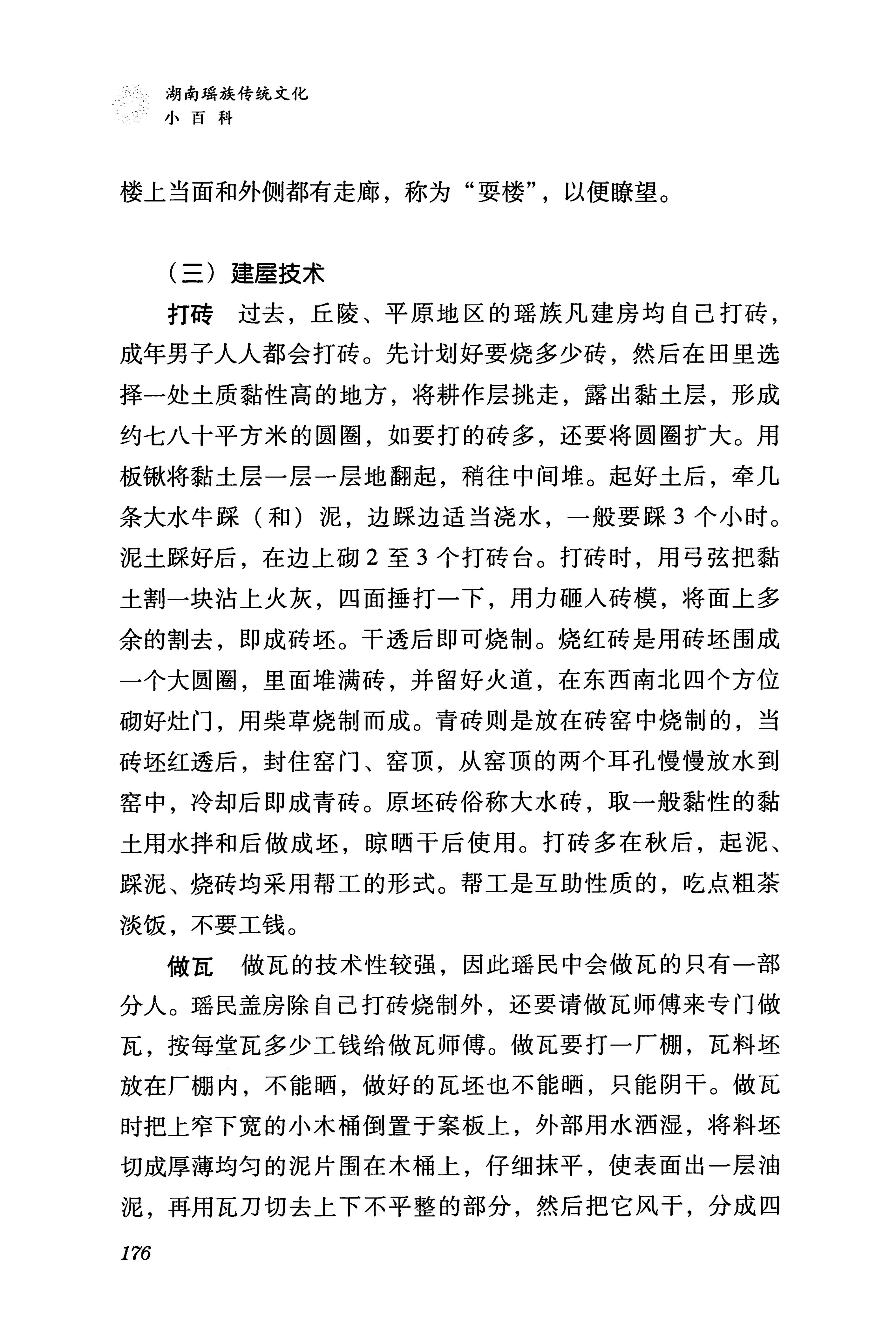 湖南瑶族传统文化小百科_184.jpg