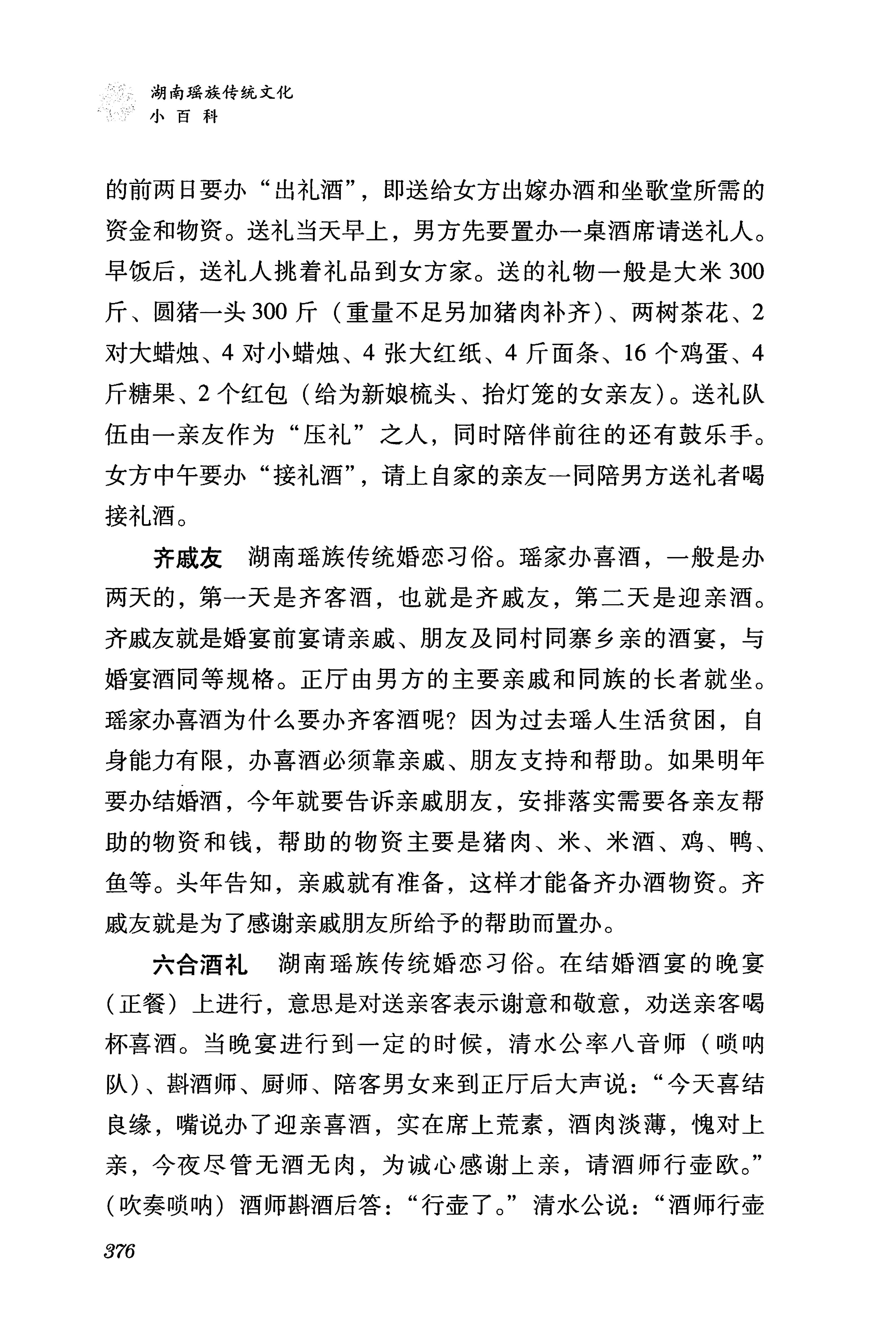 湖南瑶族传统文化小百科_384.jpg