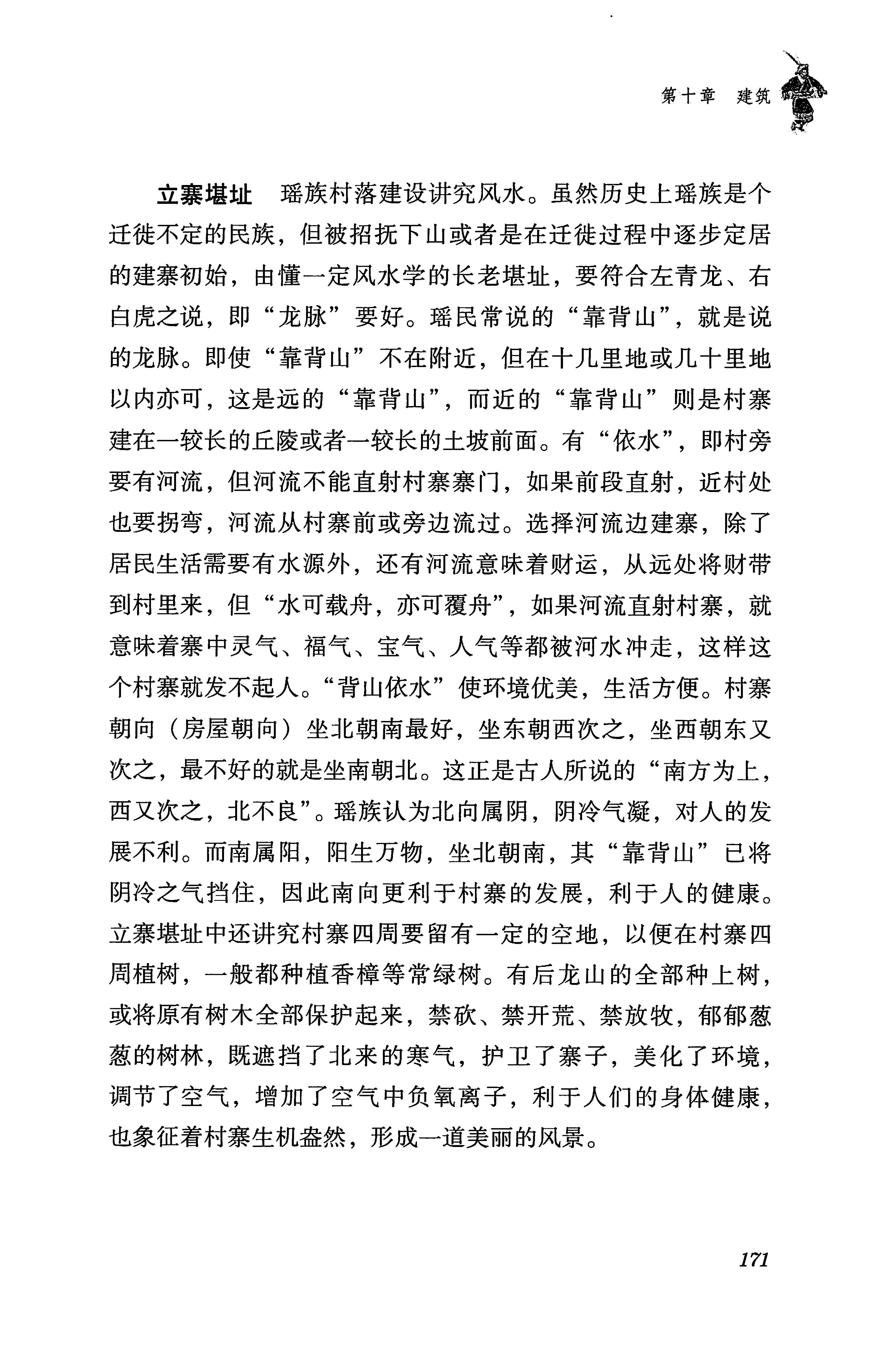 湖南瑶族传统文化小百科_179.jpg
