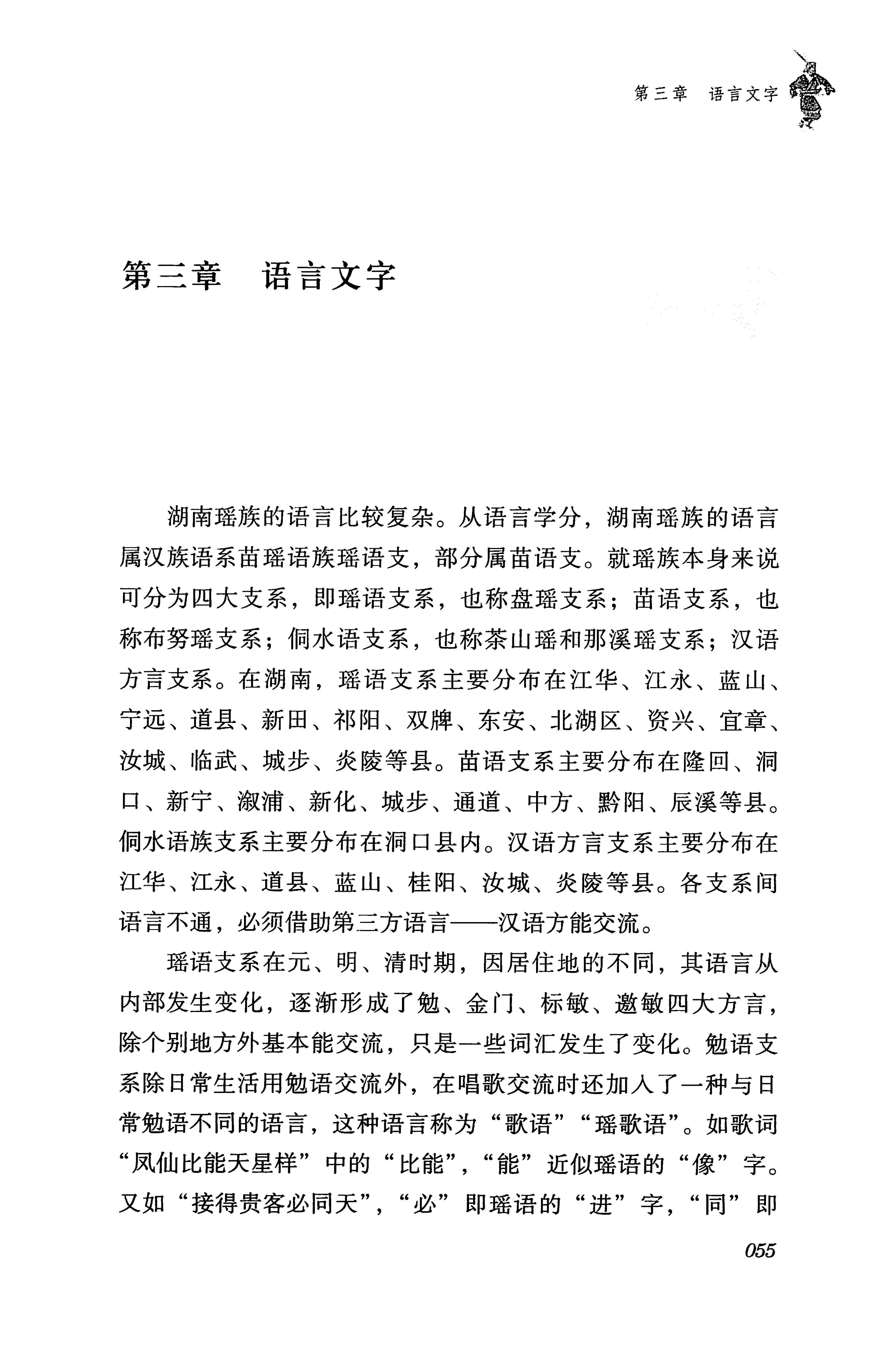 湖南瑶族传统文化小百科_63.jpg