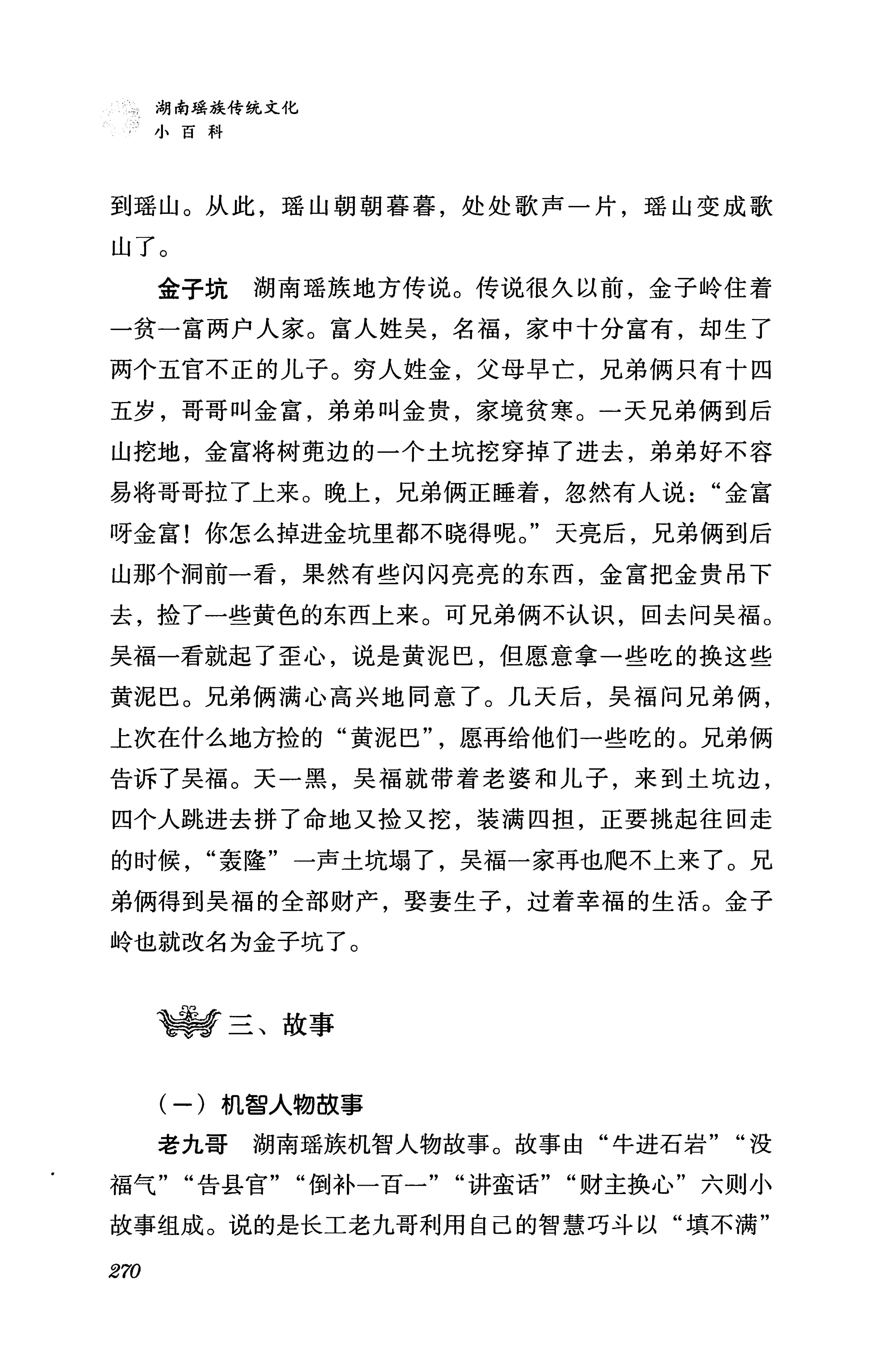 湖南瑶族传统文化小百科_278.jpg