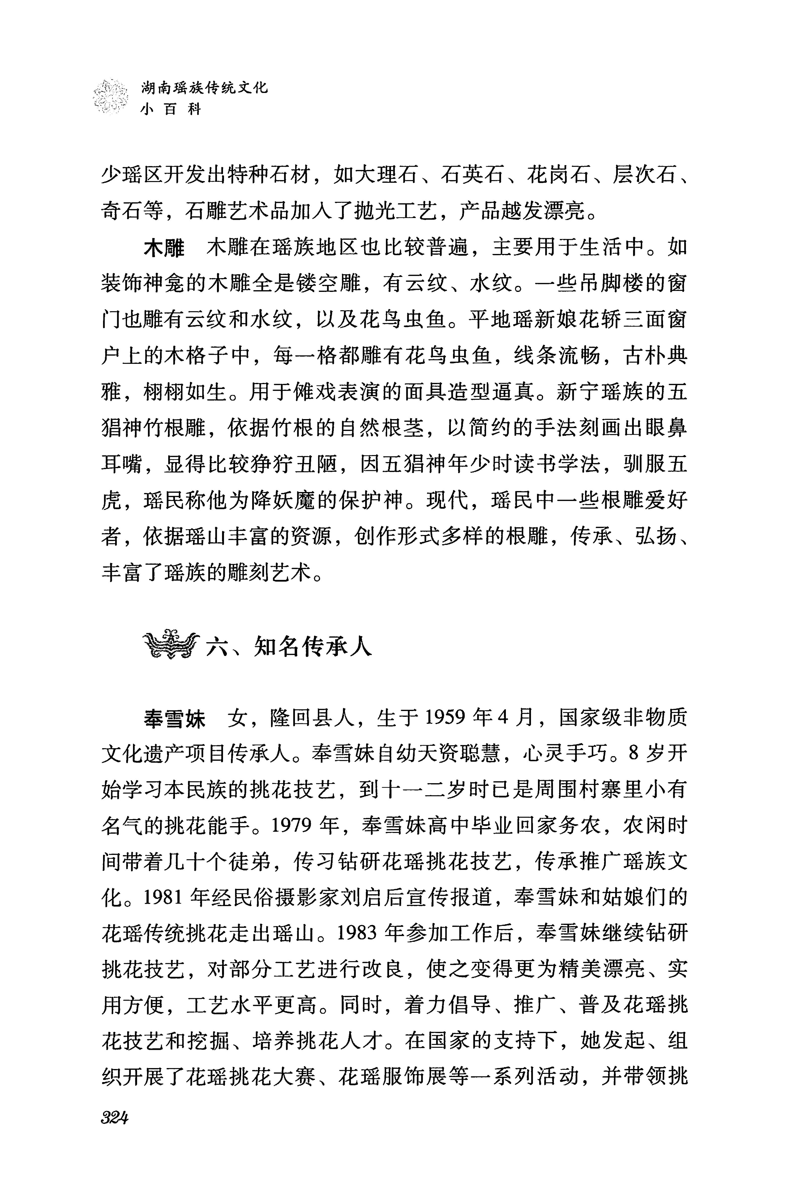 湖南瑶族传统文化小百科_332.jpg