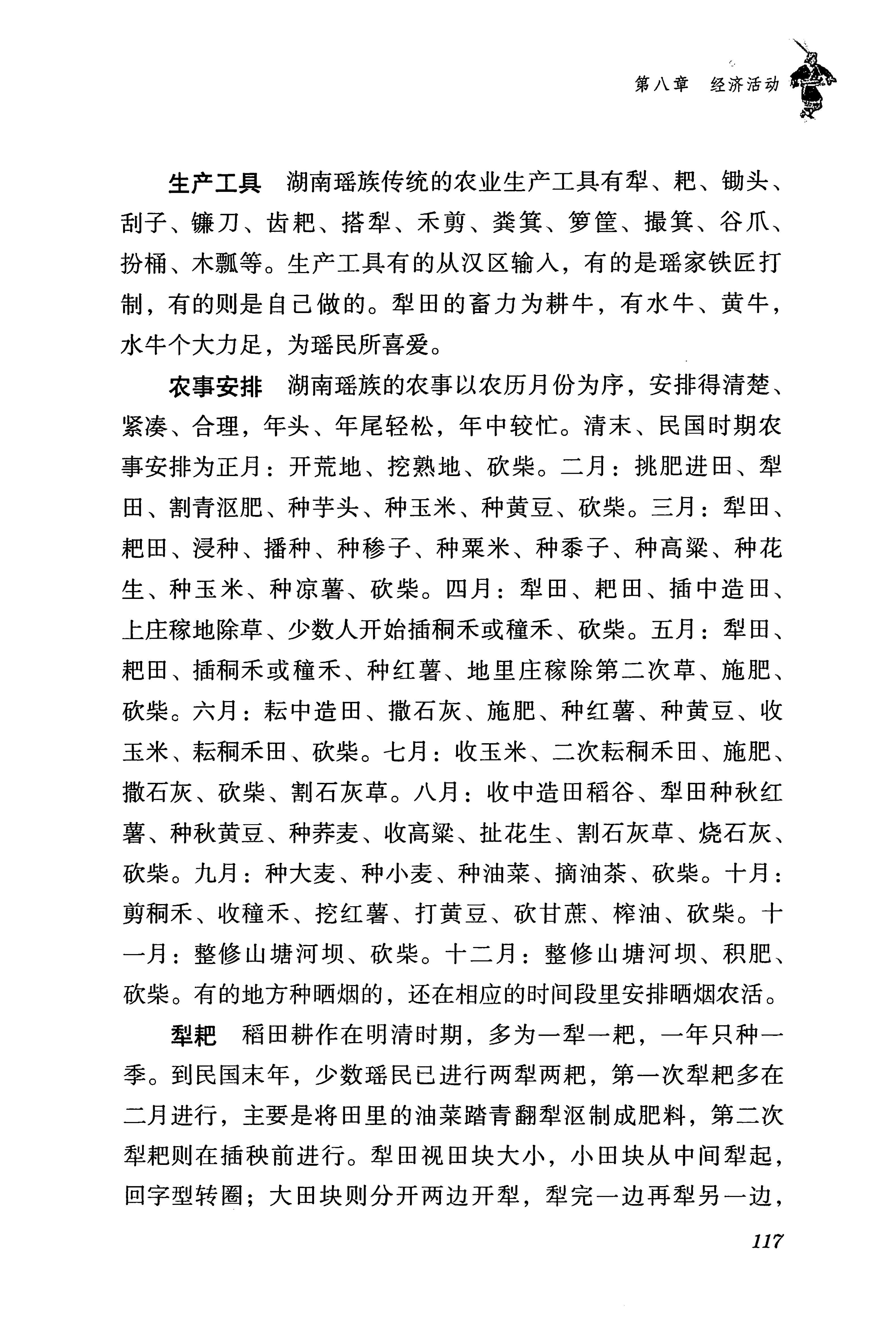 湖南瑶族传统文化小百科_125.jpg
