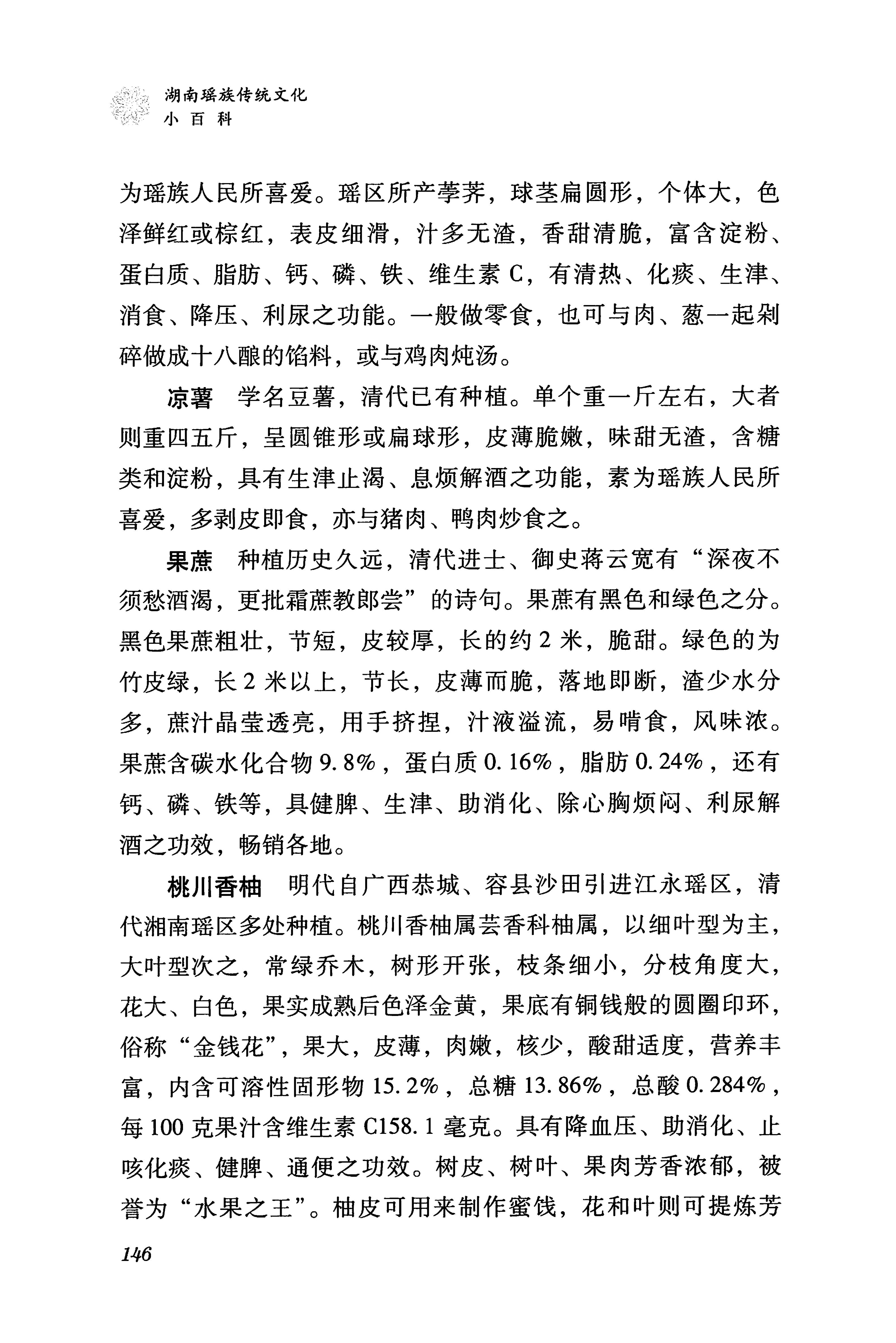 湖南瑶族传统文化小百科_154.jpg