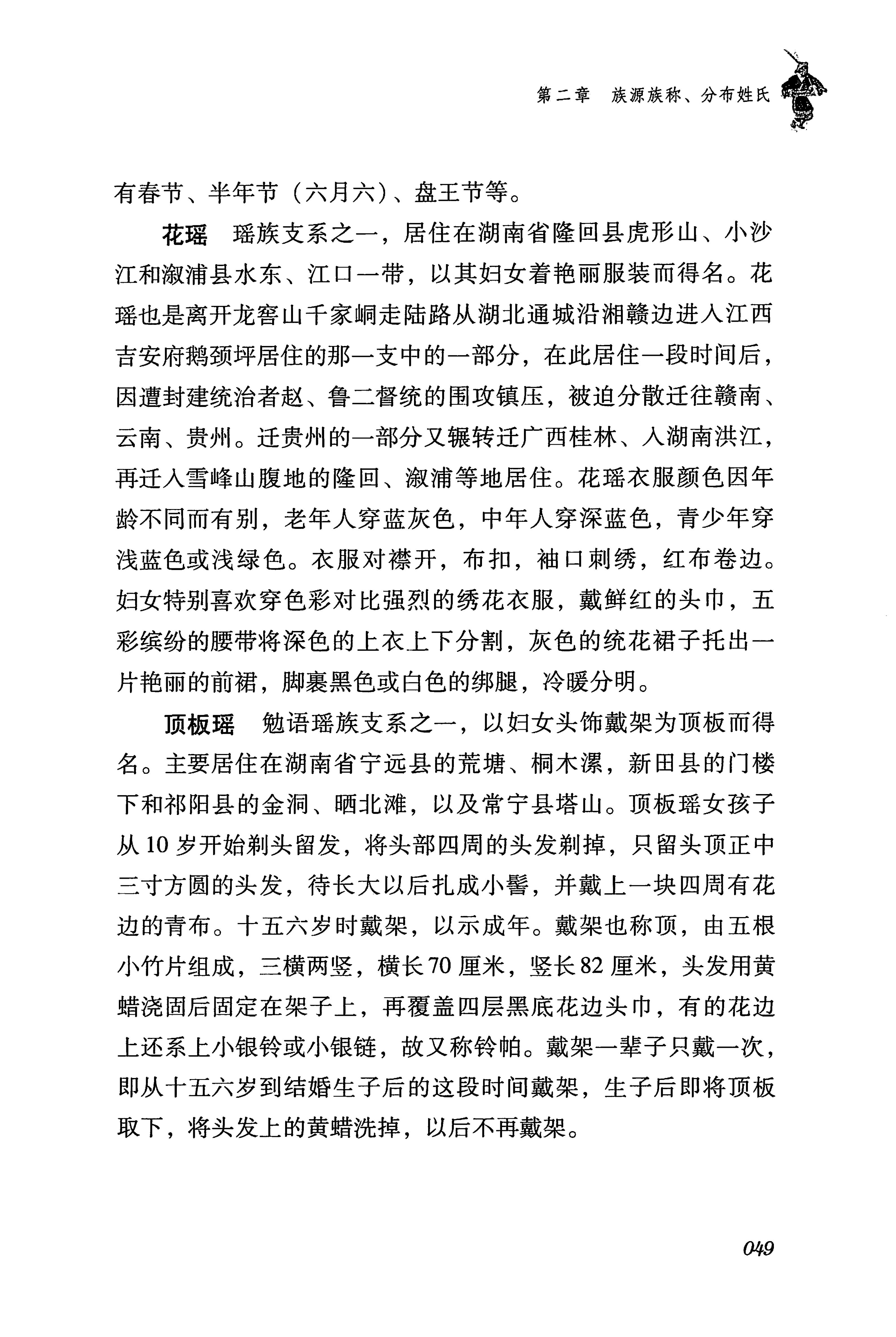 湖南瑶族传统文化小百科_57.jpg