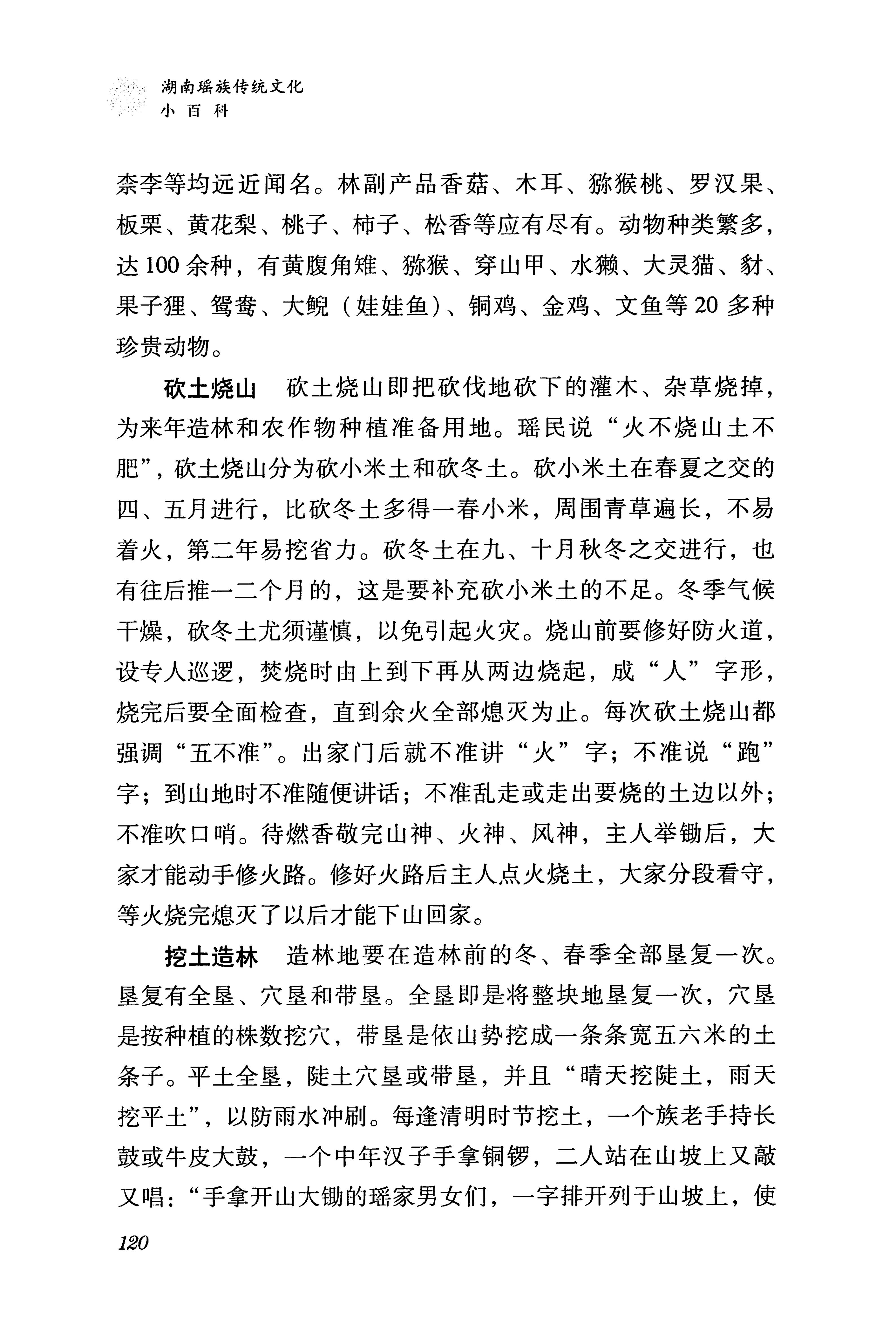 湖南瑶族传统文化小百科_128.jpg