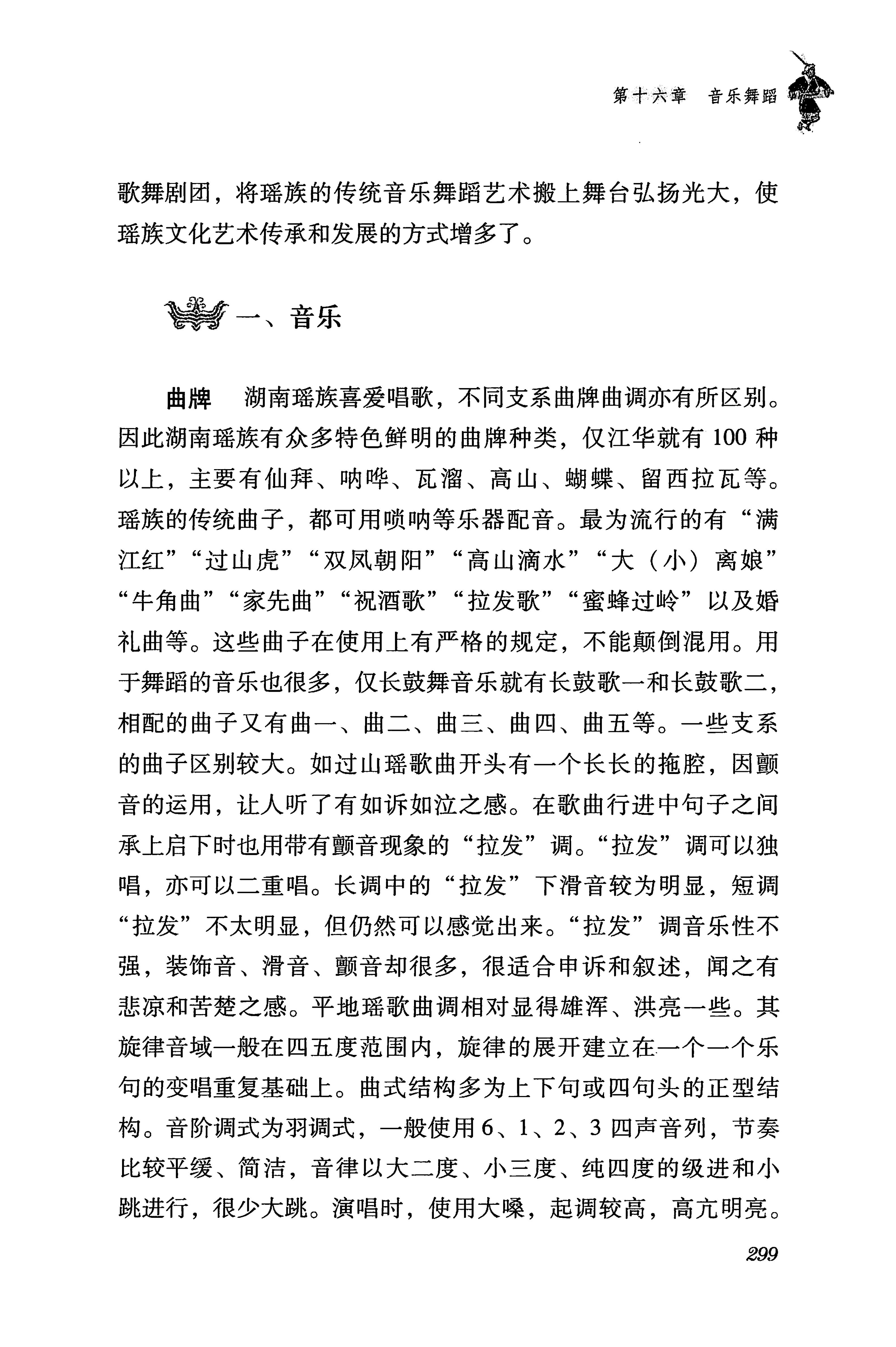 湖南瑶族传统文化小百科_307.jpg