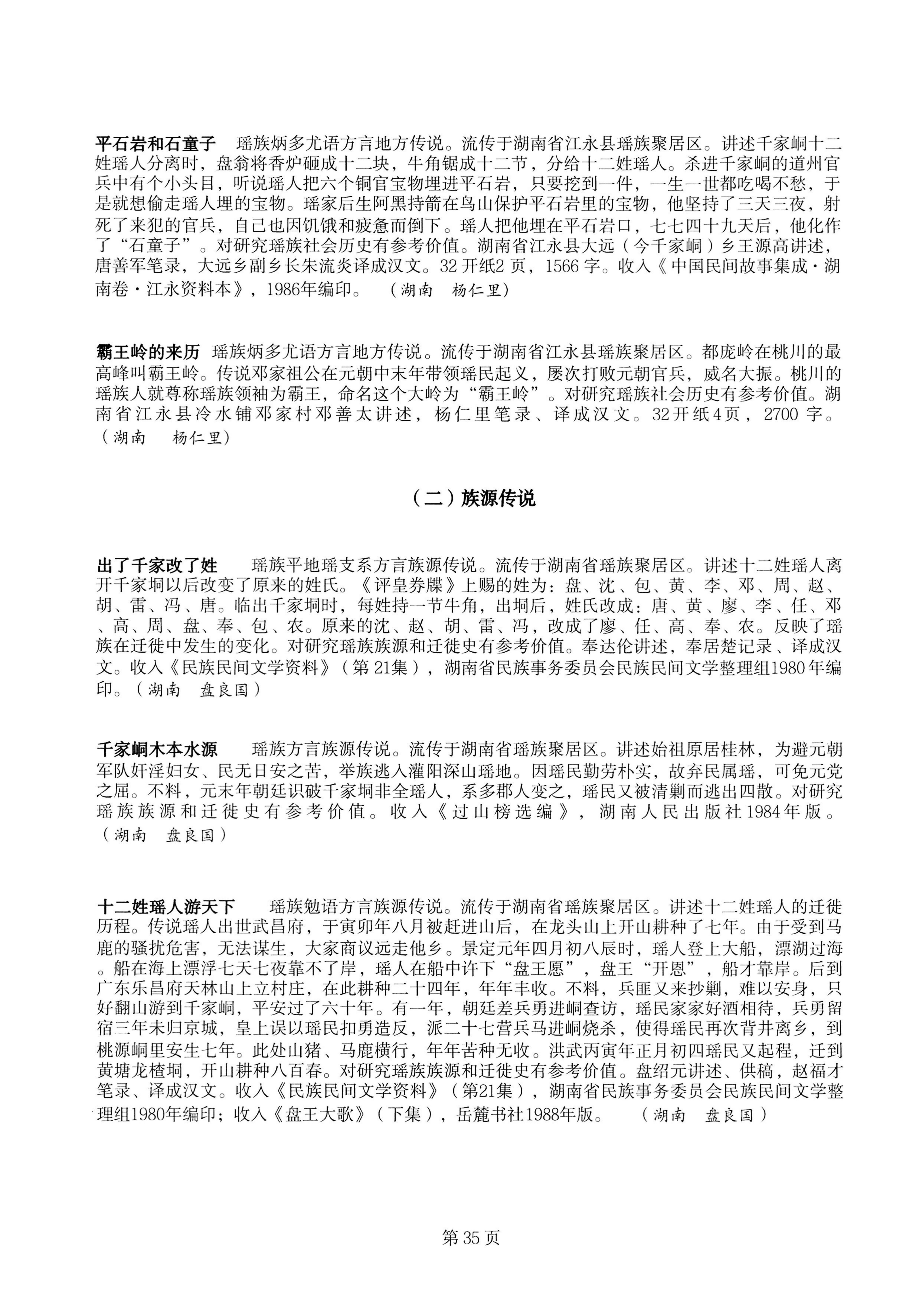 中国少数民族古籍总目提要瑶族卷湖南省_35.jpg