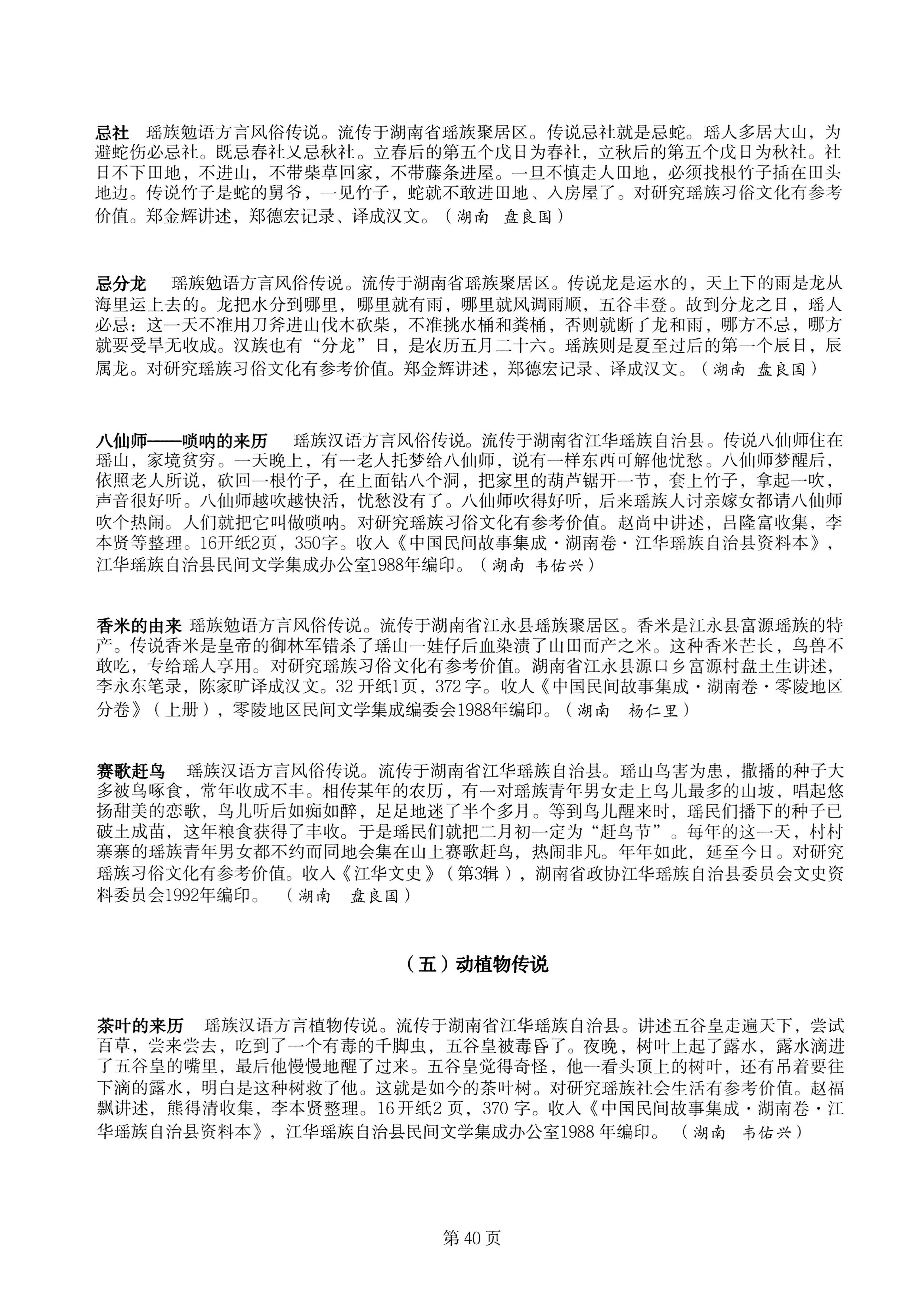 中国少数民族古籍总目提要瑶族卷湖南省_40.jpg