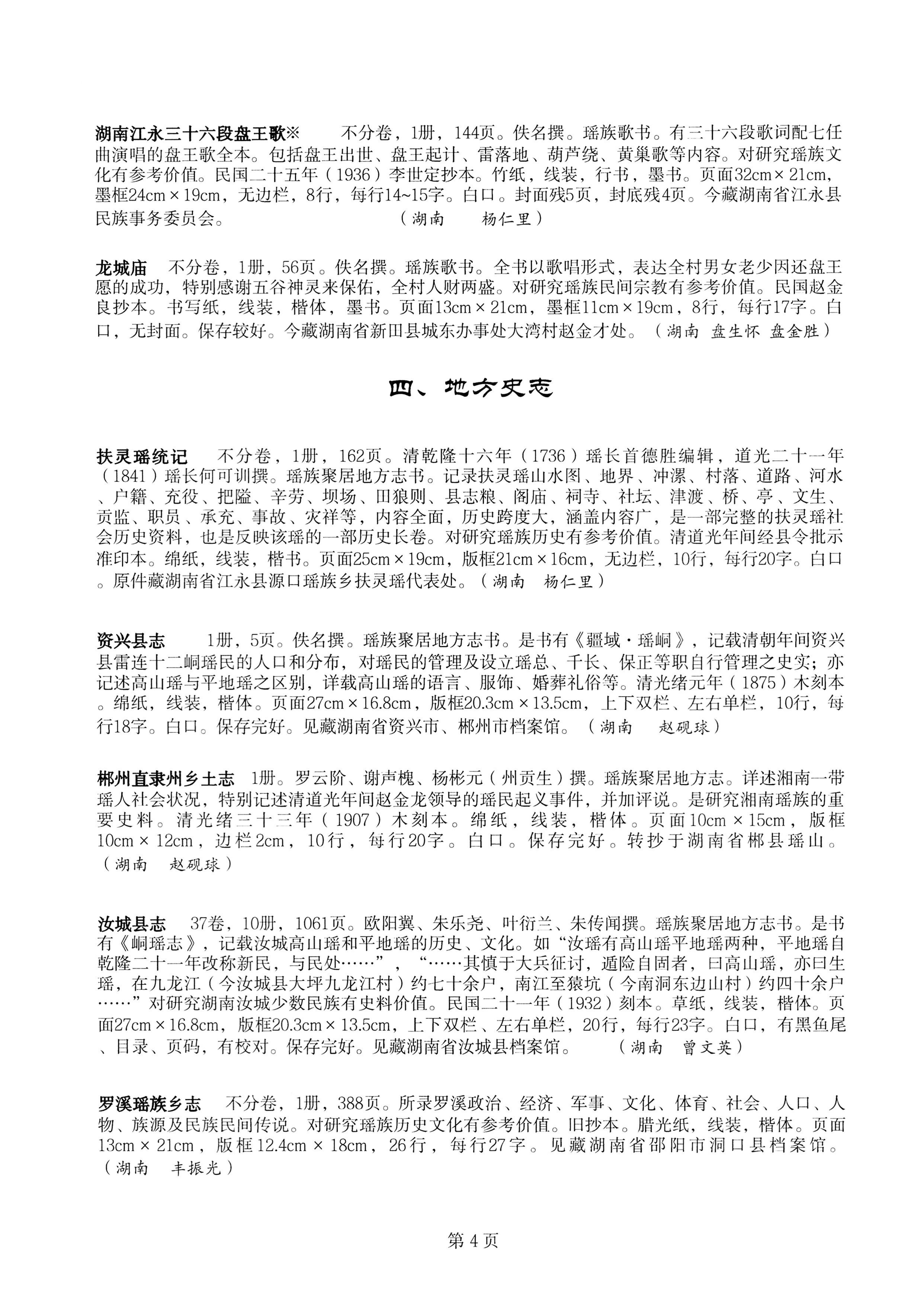 中国少数民族古籍总目提要瑶族卷湖南省_04.jpg