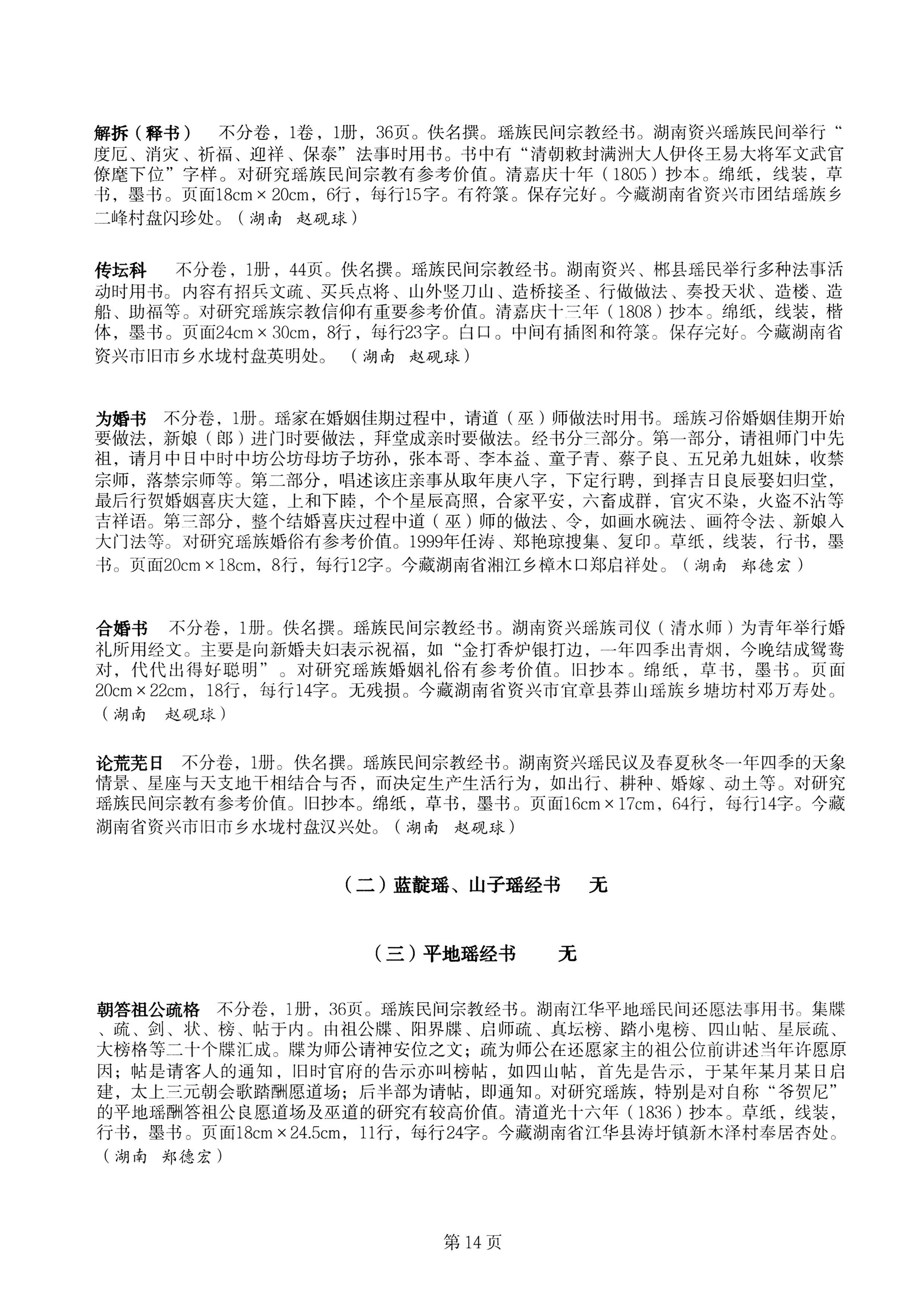 中国少数民族古籍总目提要瑶族卷湖南省_14.jpg