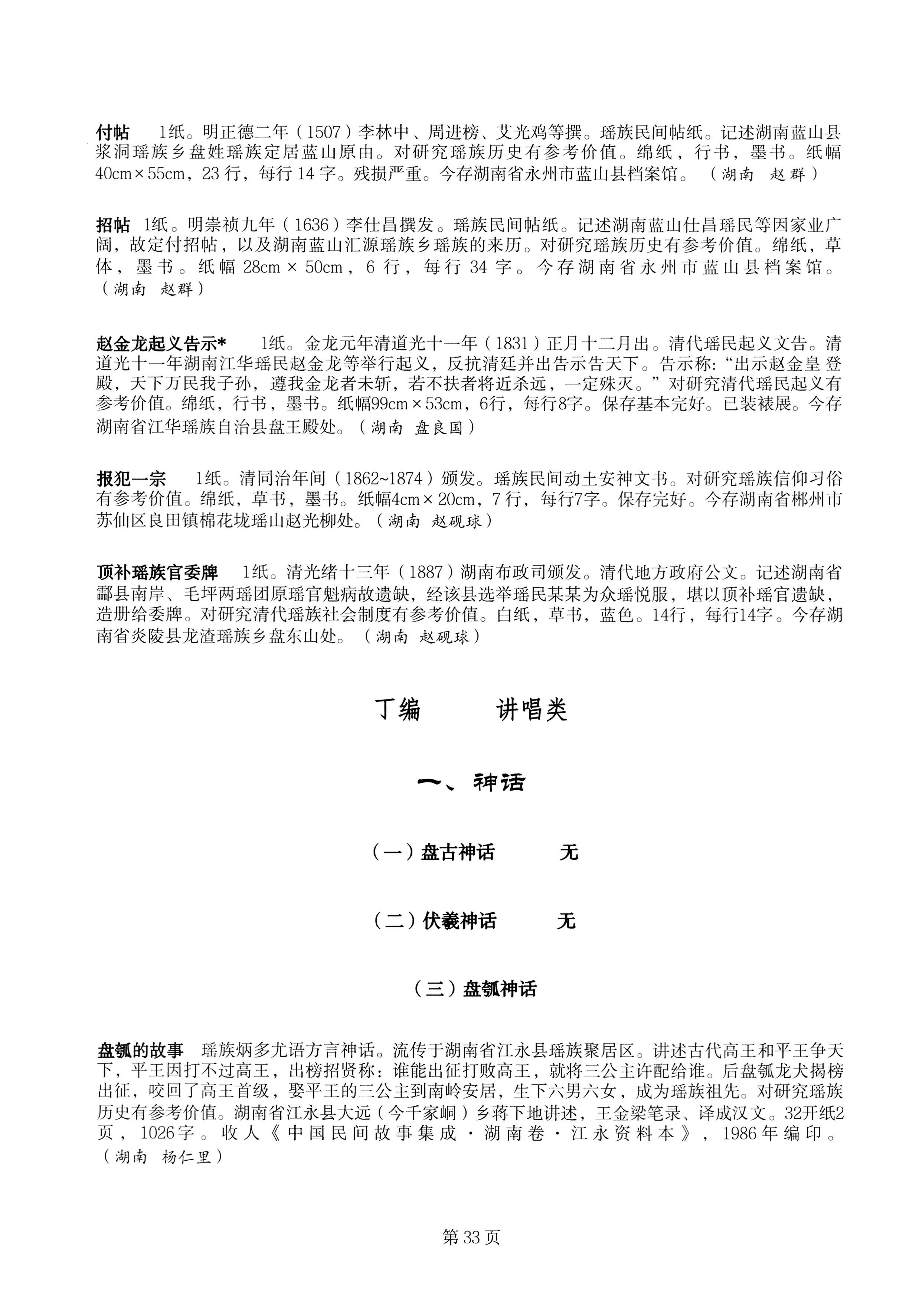 中国少数民族古籍总目提要瑶族卷湖南省_33.jpg