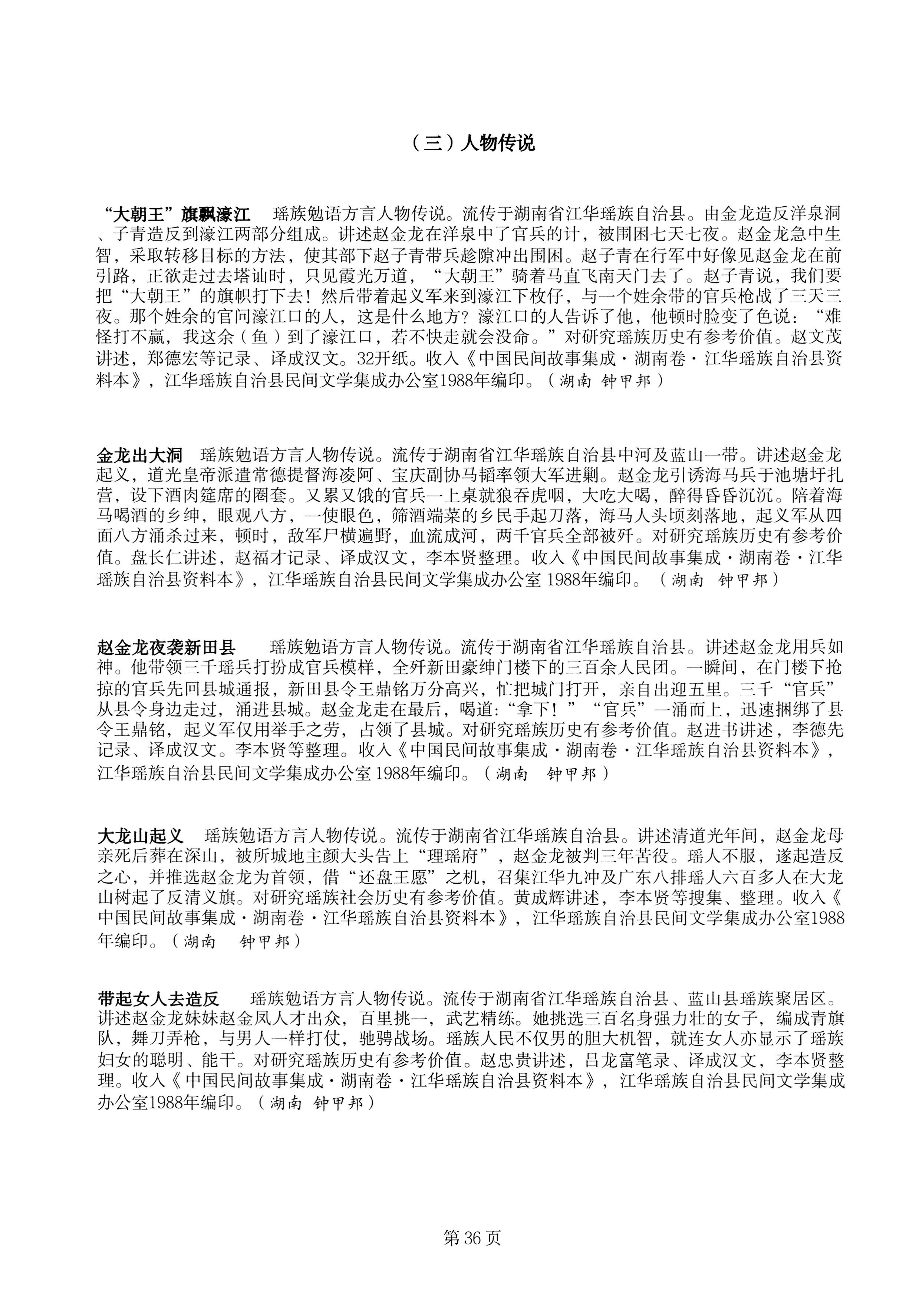 中国少数民族古籍总目提要瑶族卷湖南省_36.jpg